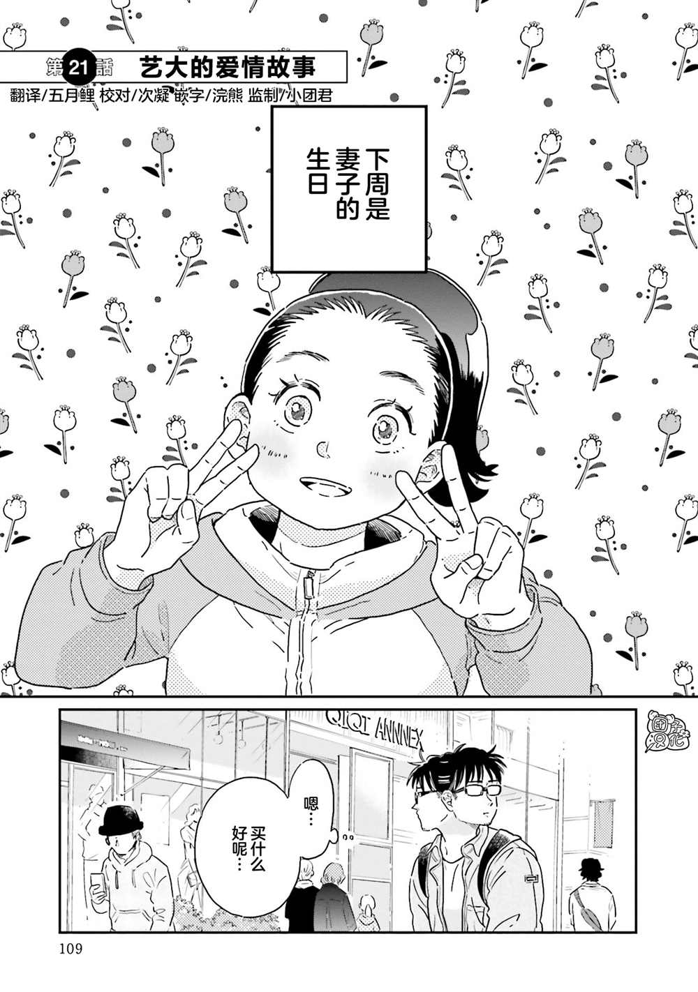 《最后的秘境 东京艺大——天才们的混沌日常》漫画最新章节第21话免费下拉式在线观看章节第【1】张图片