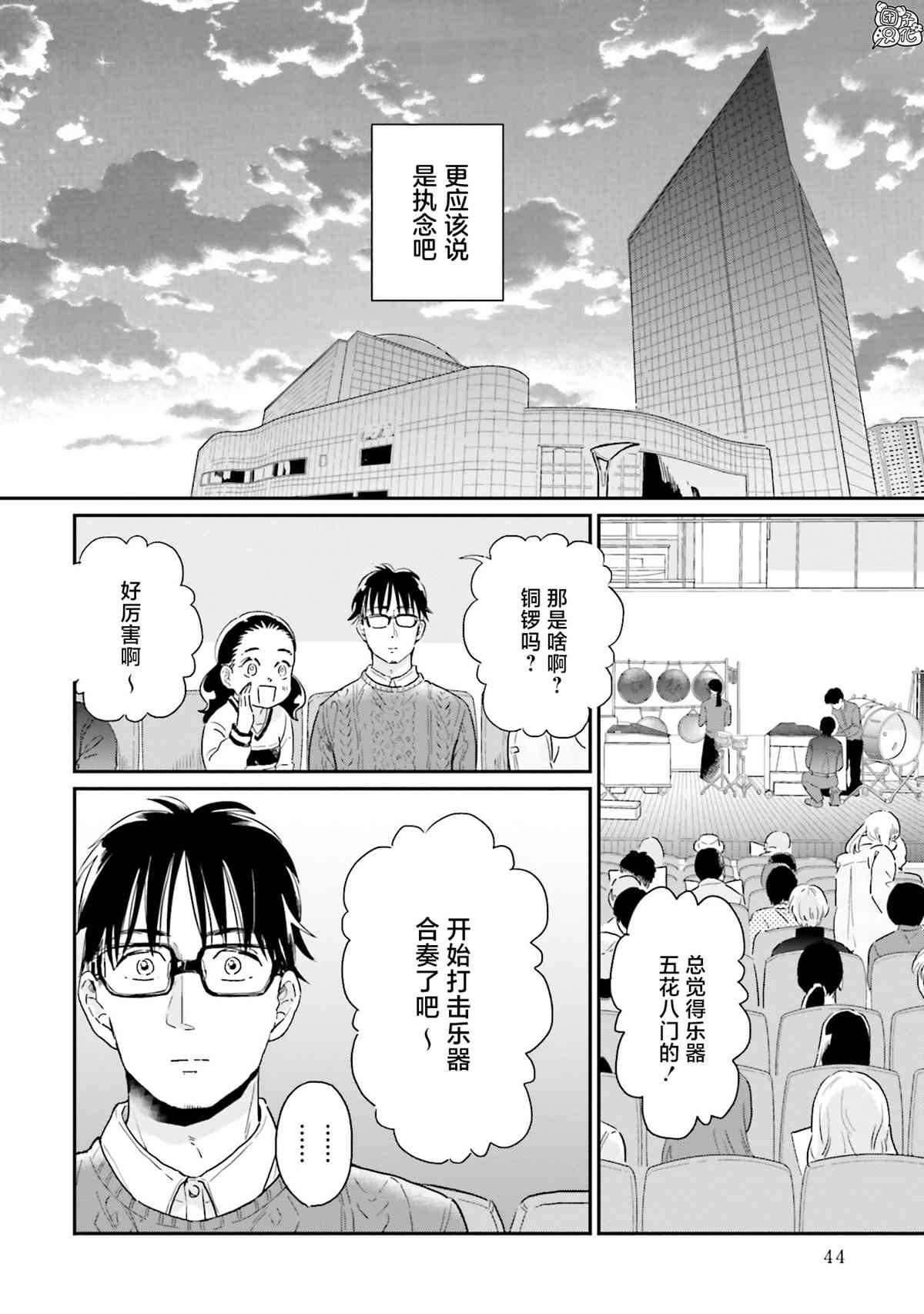 《最后的秘境 东京艺大——天才们的混沌日常》漫画最新章节第18话免费下拉式在线观看章节第【16】张图片