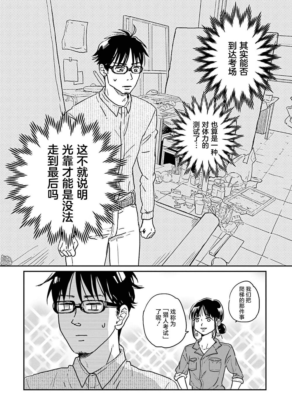 《最后的秘境 东京艺大——天才们的混沌日常》漫画最新章节第6话免费下拉式在线观看章节第【20】张图片