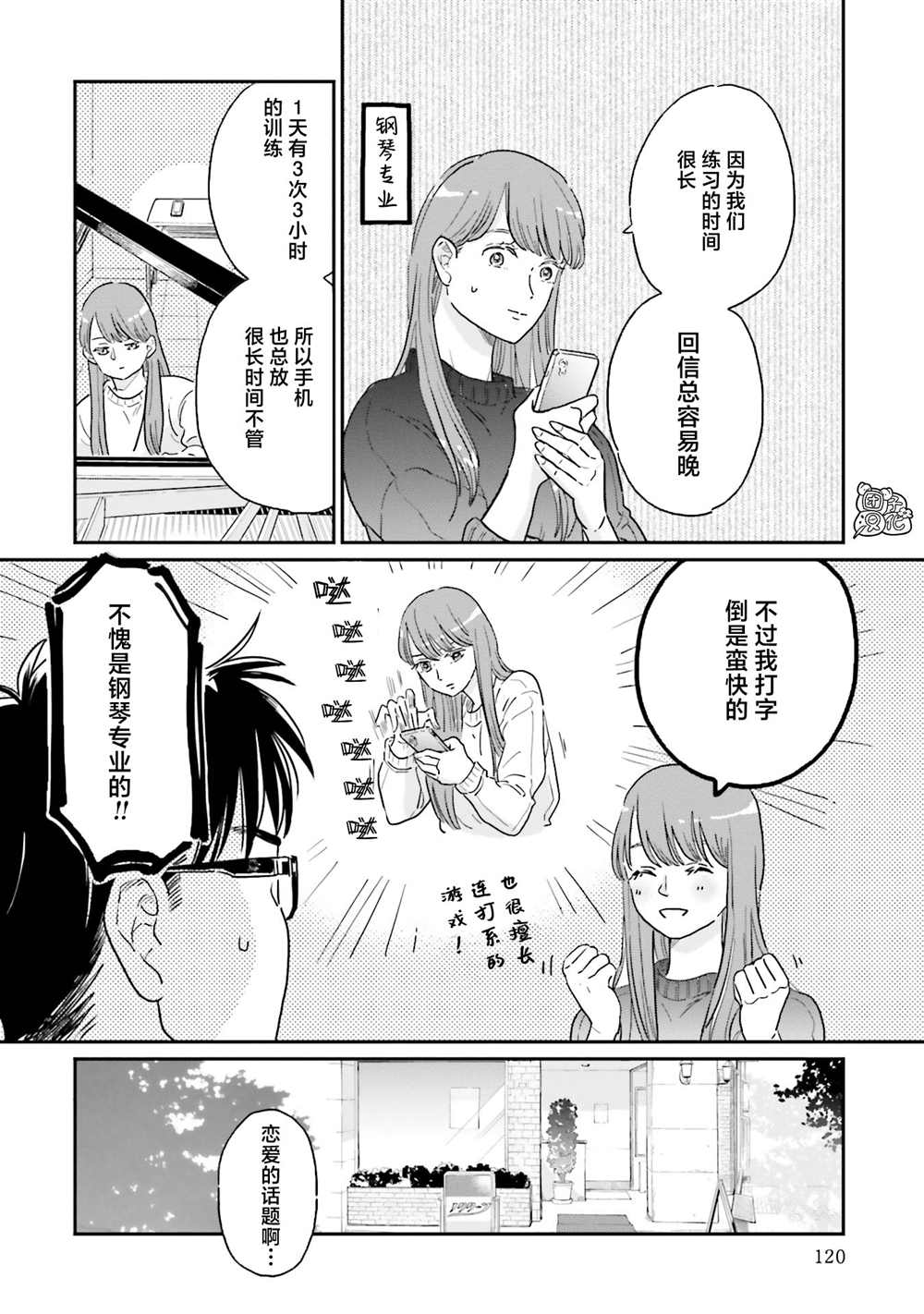 《最后的秘境 东京艺大——天才们的混沌日常》漫画最新章节第21话免费下拉式在线观看章节第【12】张图片