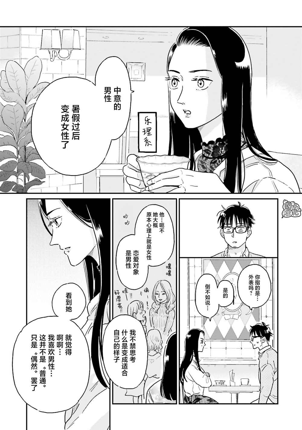 《最后的秘境 东京艺大——天才们的混沌日常》漫画最新章节第21话免费下拉式在线观看章节第【13】张图片