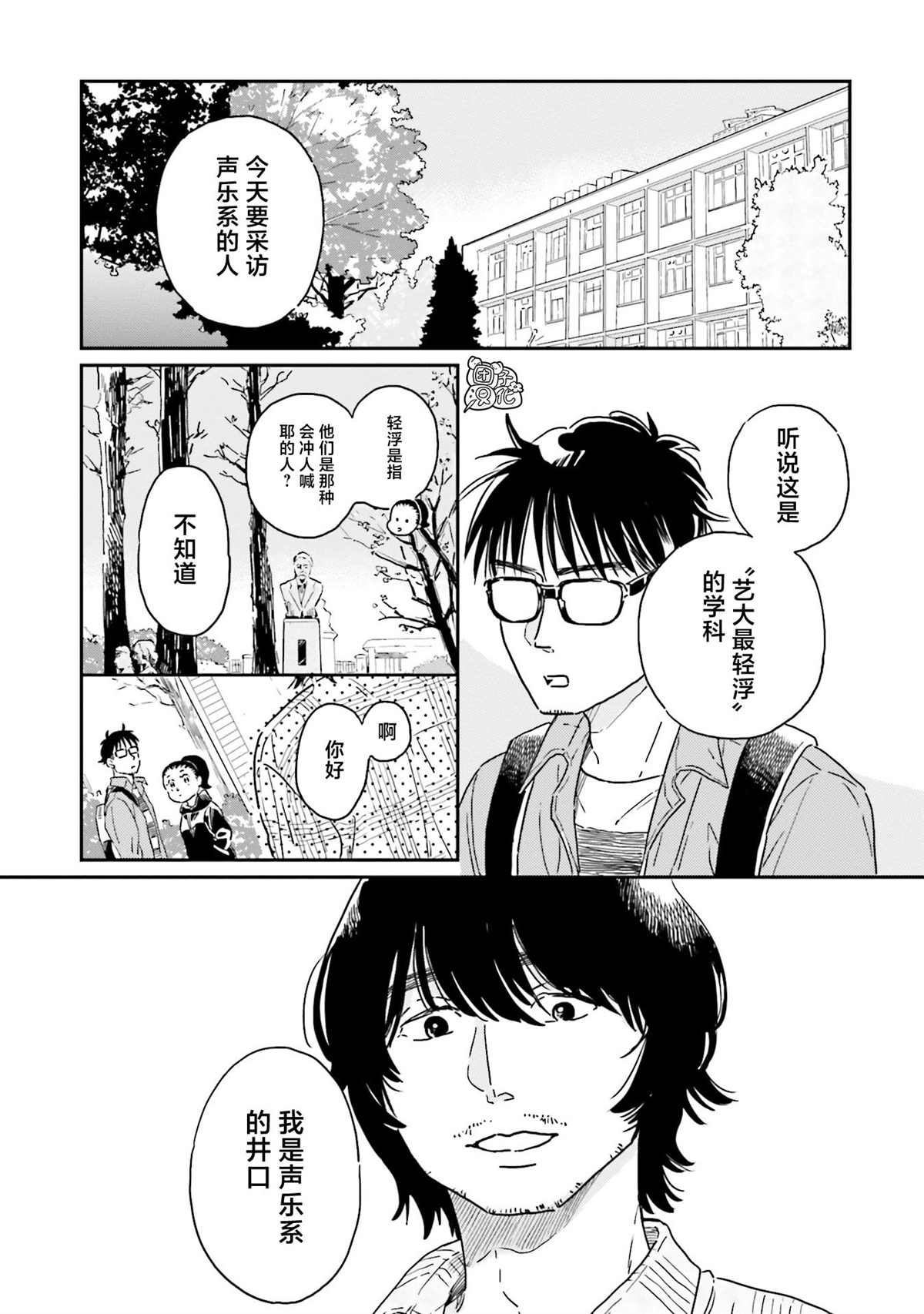 《最后的秘境 东京艺大——天才们的混沌日常》漫画最新章节第20话免费下拉式在线观看章节第【3】张图片