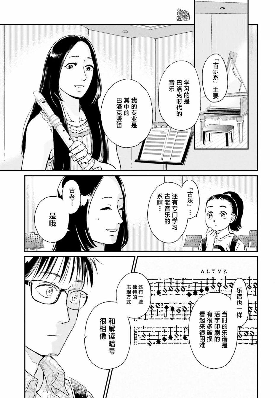 《最后的秘境 东京艺大——天才们的混沌日常》漫画最新章节第23话免费下拉式在线观看章节第【9】张图片