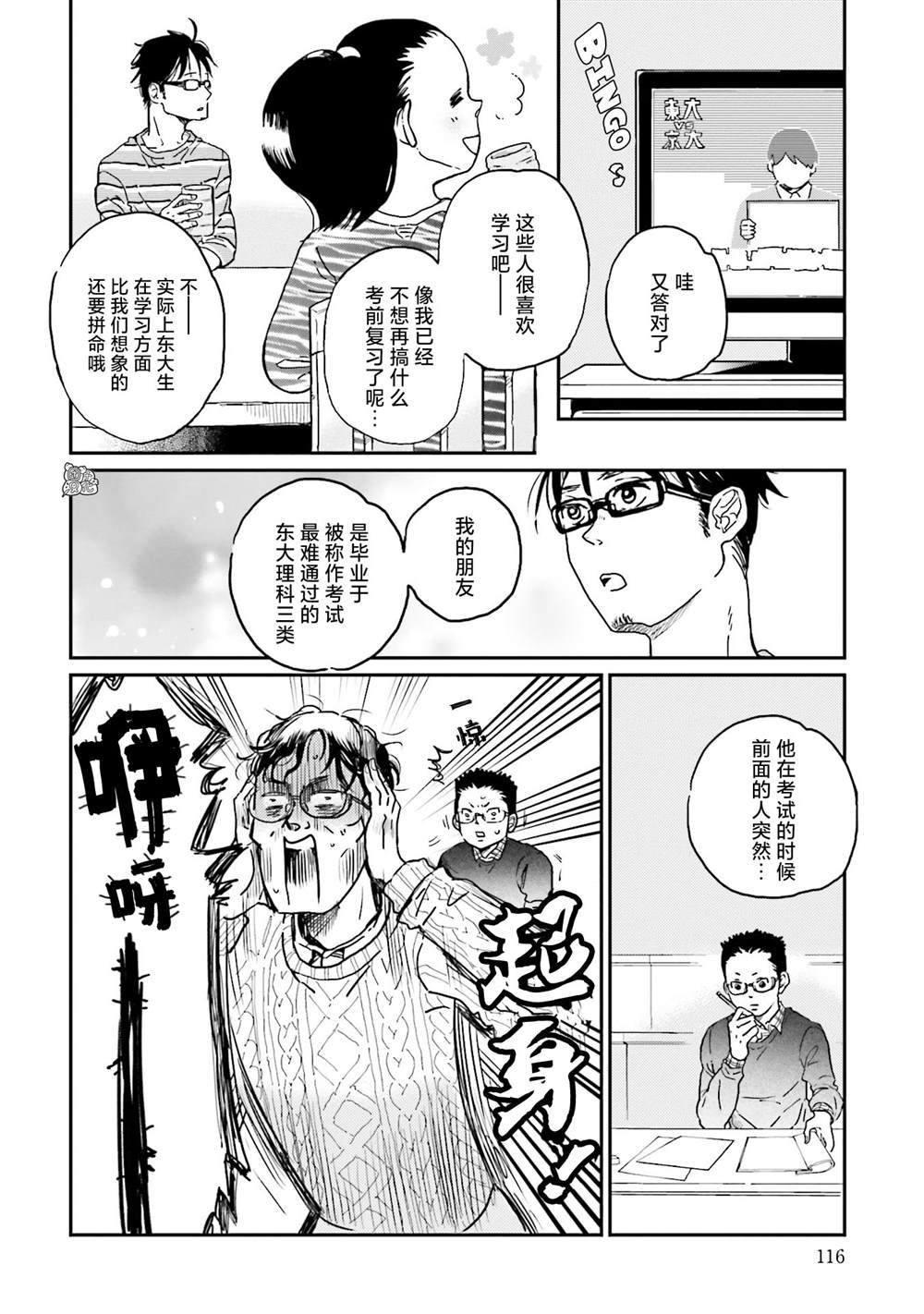 《最后的秘境 东京艺大——天才们的混沌日常》漫画最新章节第6话免费下拉式在线观看章节第【4】张图片