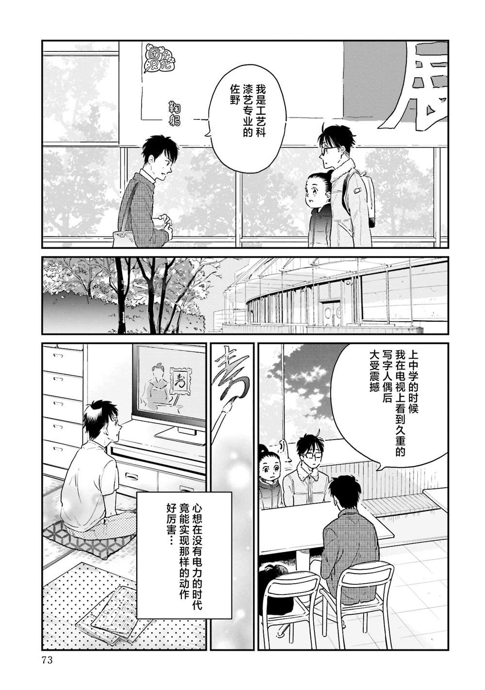 《最后的秘境 东京艺大——天才们的混沌日常》漫画最新章节第12话免费下拉式在线观看章节第【3】张图片