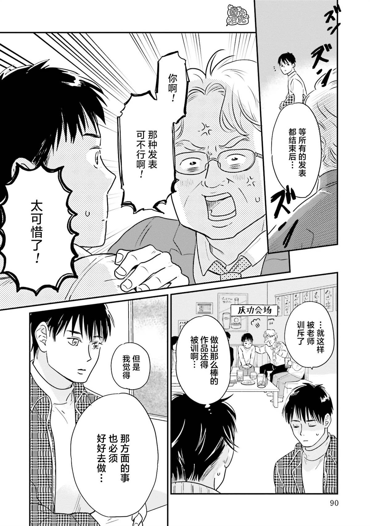 《最后的秘境 东京艺大——天才们的混沌日常》漫画最新章节第28话免费下拉式在线观看章节第【14】张图片