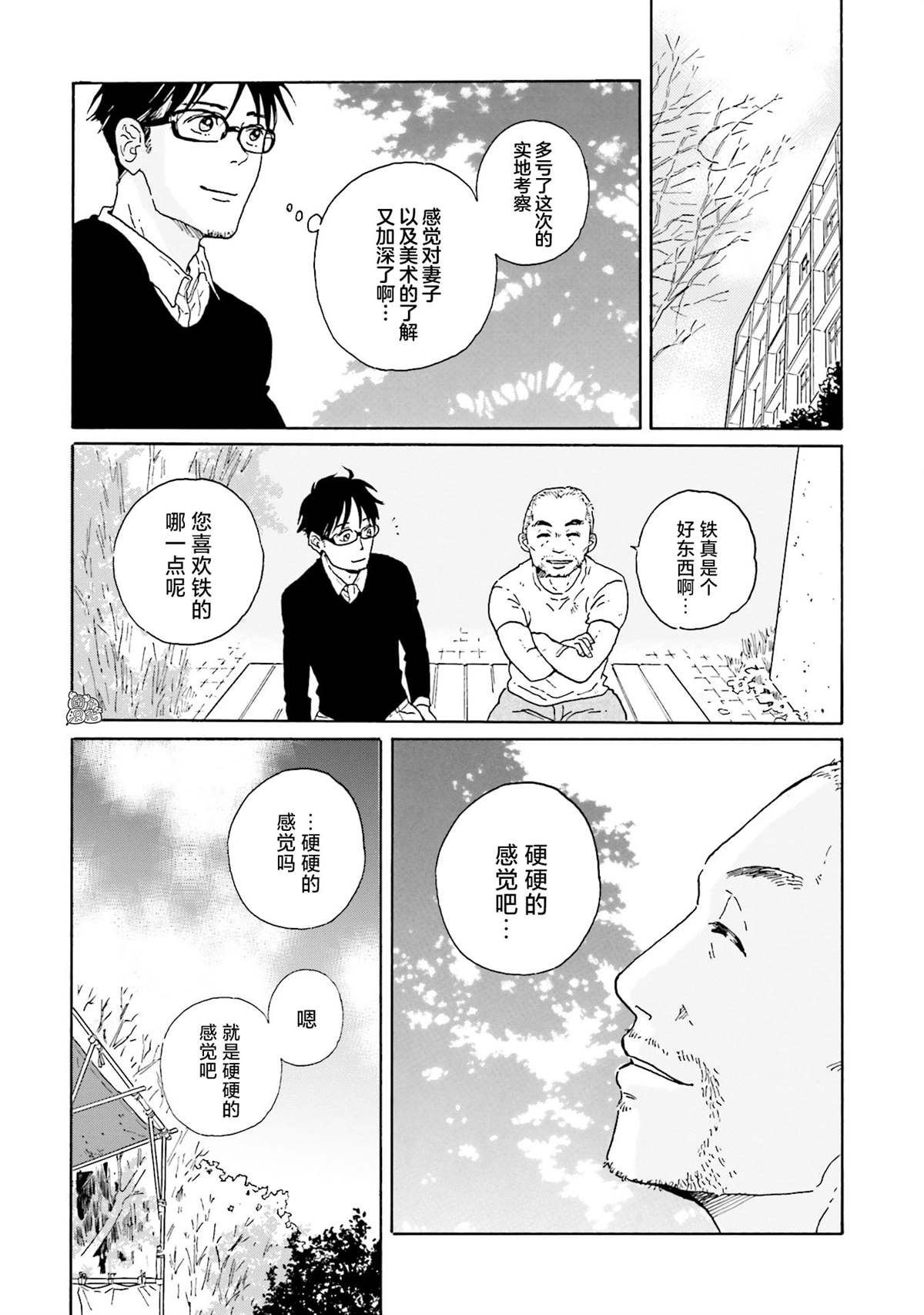 《最后的秘境 东京艺大——天才们的混沌日常》漫画最新章节第3话免费下拉式在线观看章节第【22】张图片