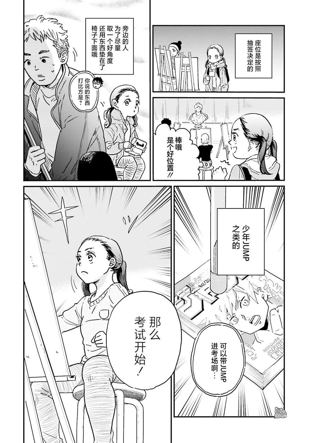 《最后的秘境 东京艺大——天才们的混沌日常》漫画最新章节第6话免费下拉式在线观看章节第【12】张图片