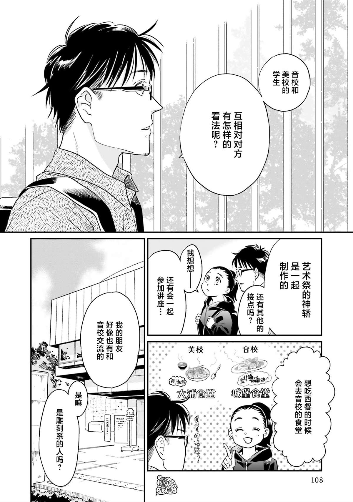 《最后的秘境 东京艺大——天才们的混沌日常》漫画最新章节第29话免费下拉式在线观看章节第【2】张图片