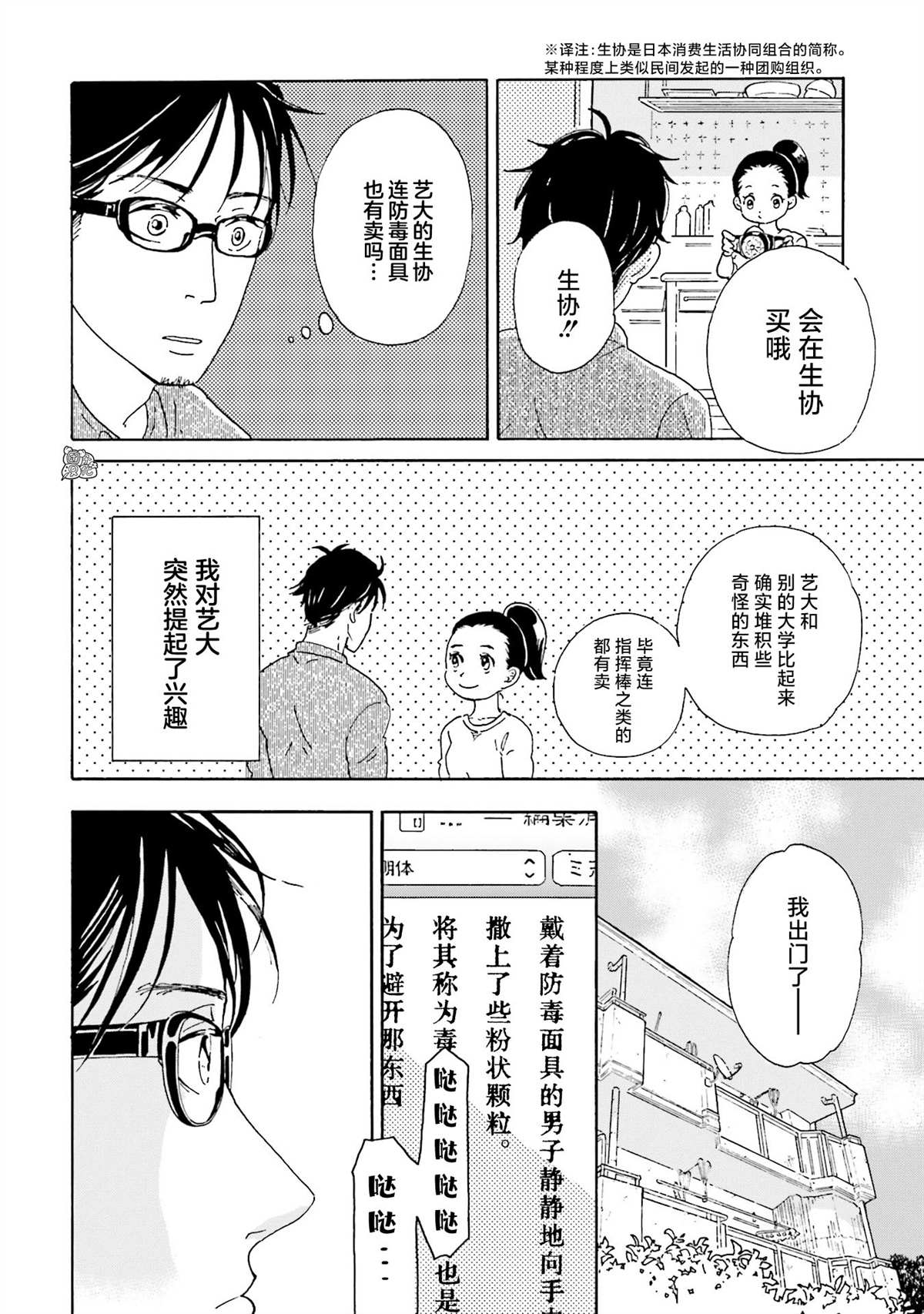 《最后的秘境 东京艺大——天才们的混沌日常》漫画最新章节第1话免费下拉式在线观看章节第【13】张图片