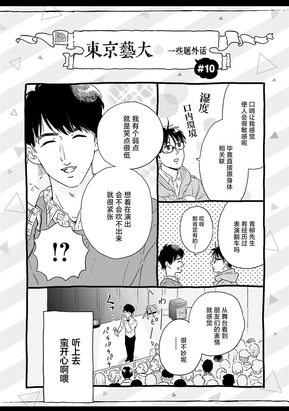 《最后的秘境 东京艺大——天才们的混沌日常》漫画最新章节第11话免费下拉式在线观看章节第【23】张图片