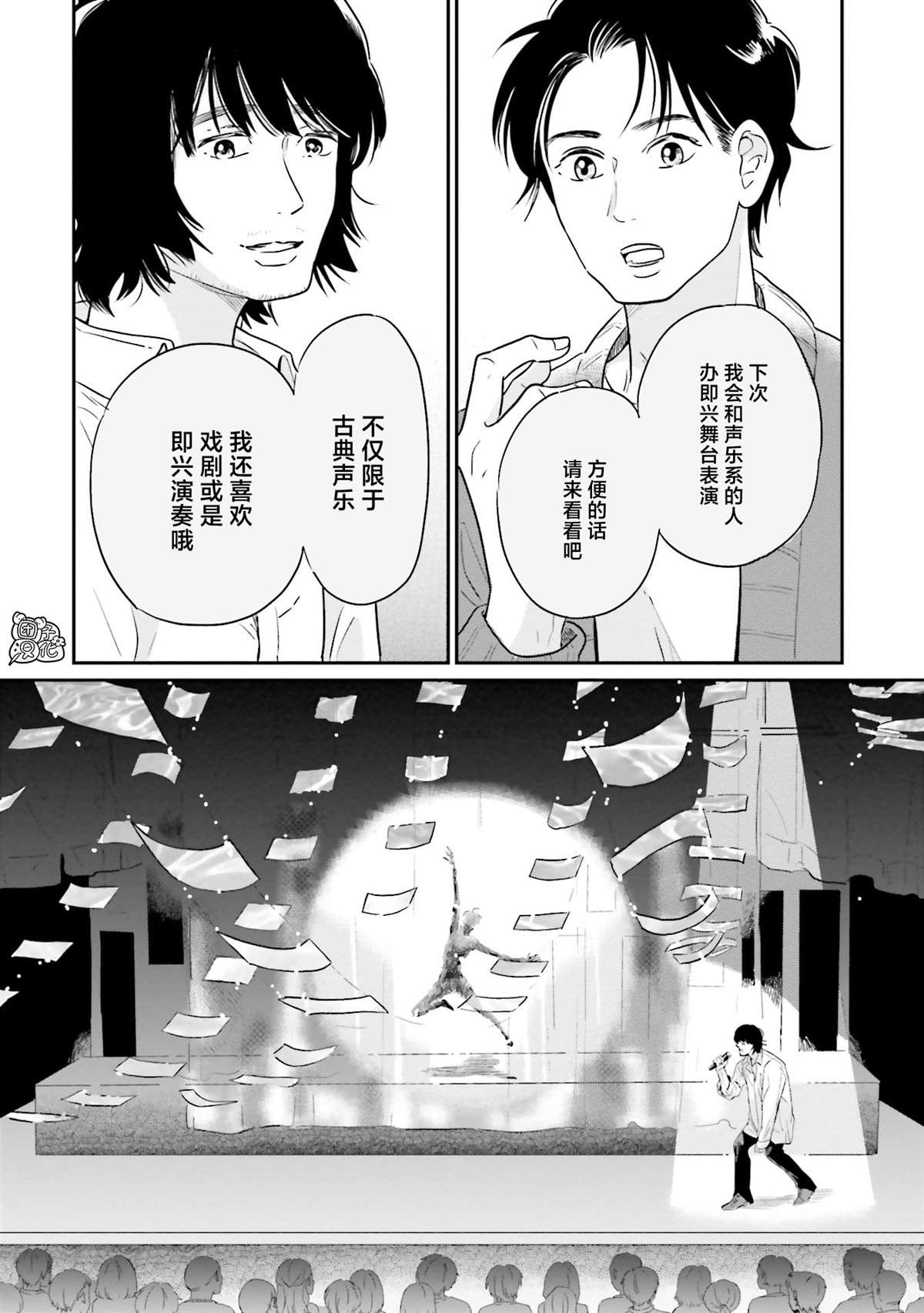 《最后的秘境 东京艺大——天才们的混沌日常》漫画最新章节第29话免费下拉式在线观看章节第【22】张图片