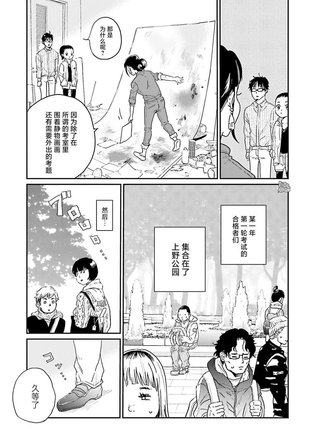 《最后的秘境 东京艺大——天才们的混沌日常》漫画最新章节第6话免费下拉式在线观看章节第【15】张图片