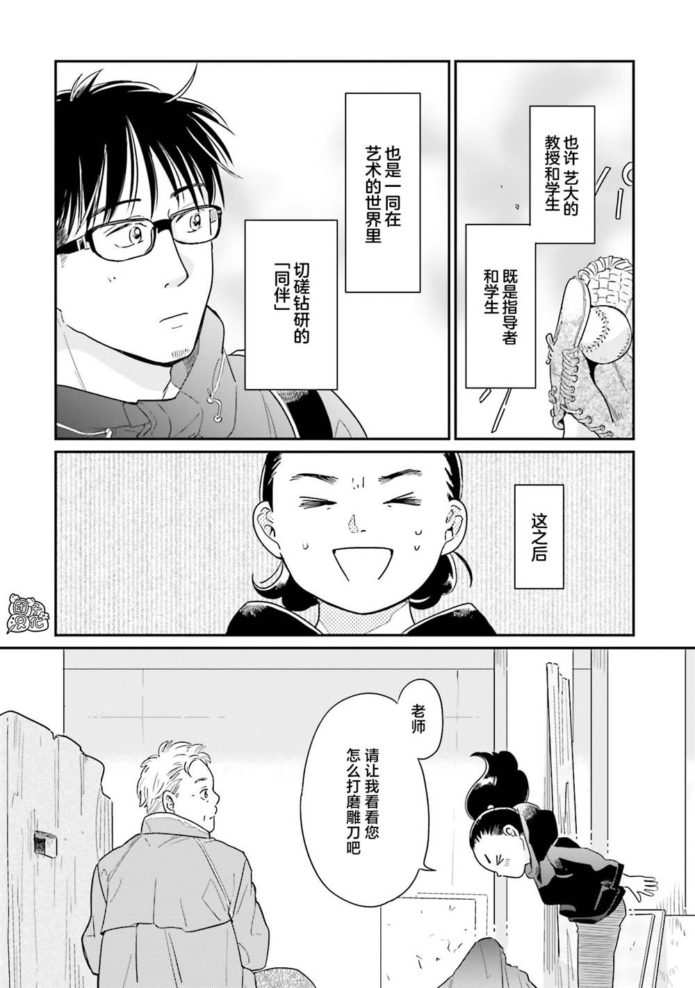 《最后的秘境 东京艺大——天才们的混沌日常》漫画最新章节第27话免费下拉式在线观看章节第【16】张图片