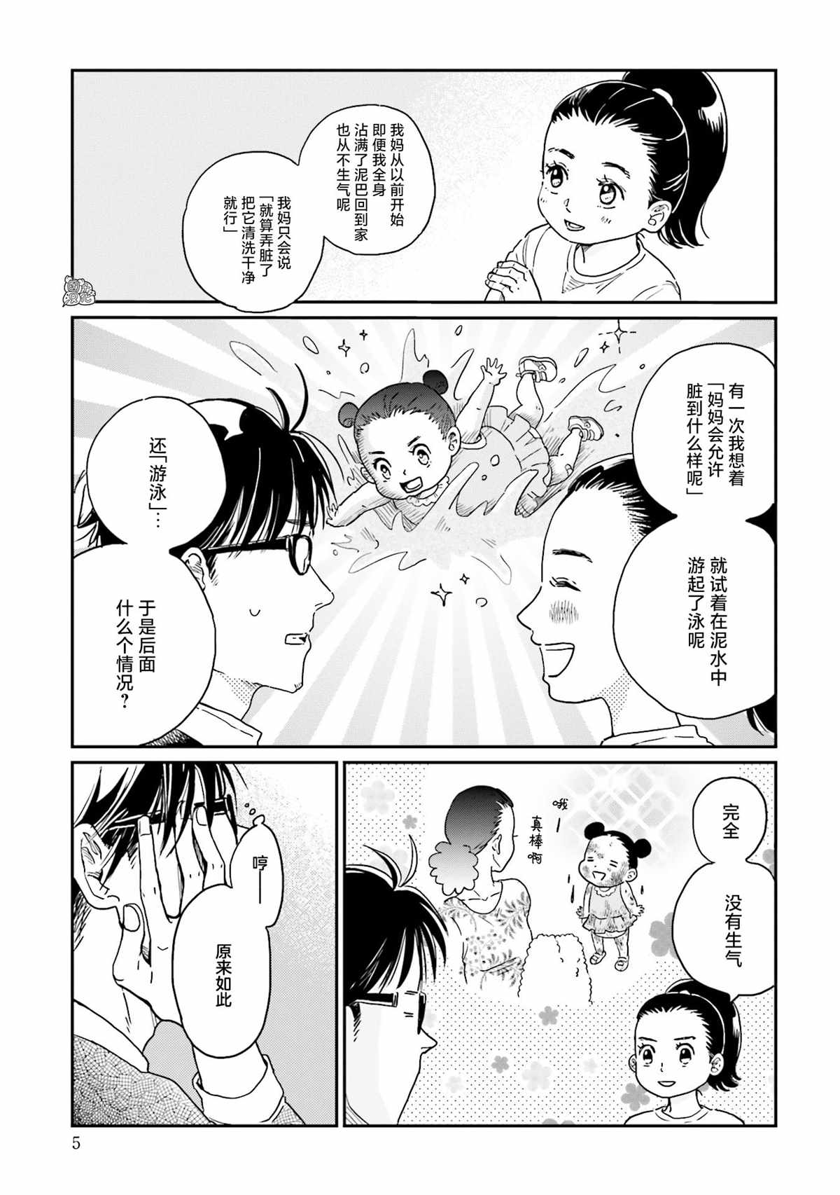 《最后的秘境 东京艺大——天才们的混沌日常》漫画最新章节第9话免费下拉式在线观看章节第【3】张图片