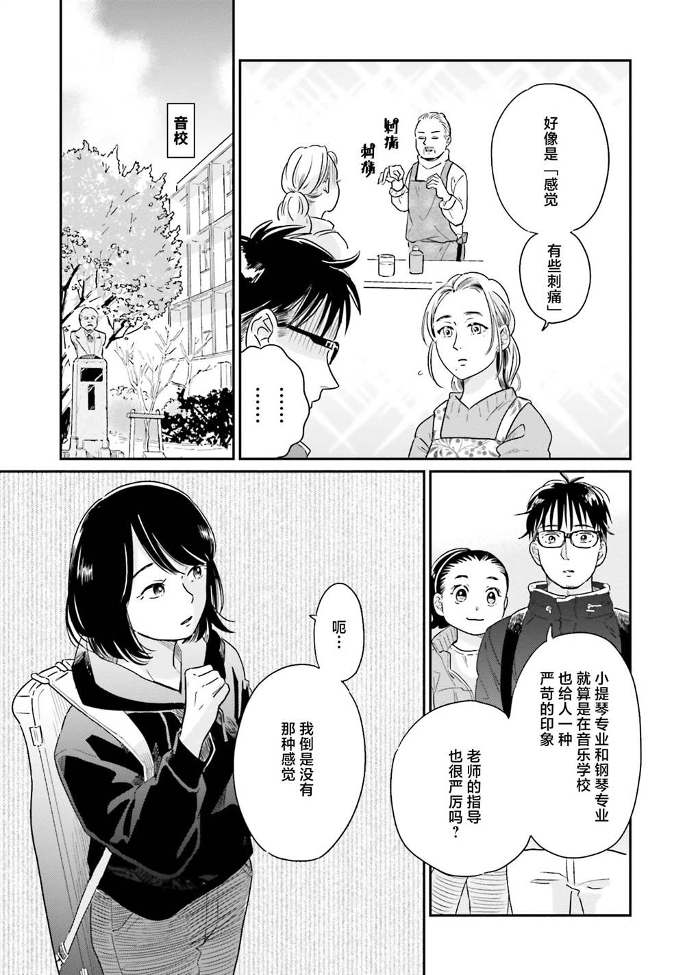 《最后的秘境 东京艺大——天才们的混沌日常》漫画最新章节第27话免费下拉式在线观看章节第【11】张图片