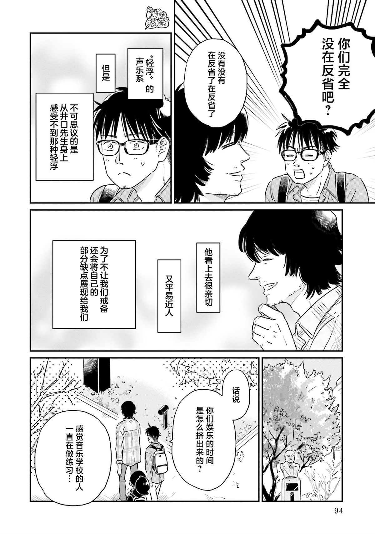 《最后的秘境 东京艺大——天才们的混沌日常》漫画最新章节第20话免费下拉式在线观看章节第【12】张图片