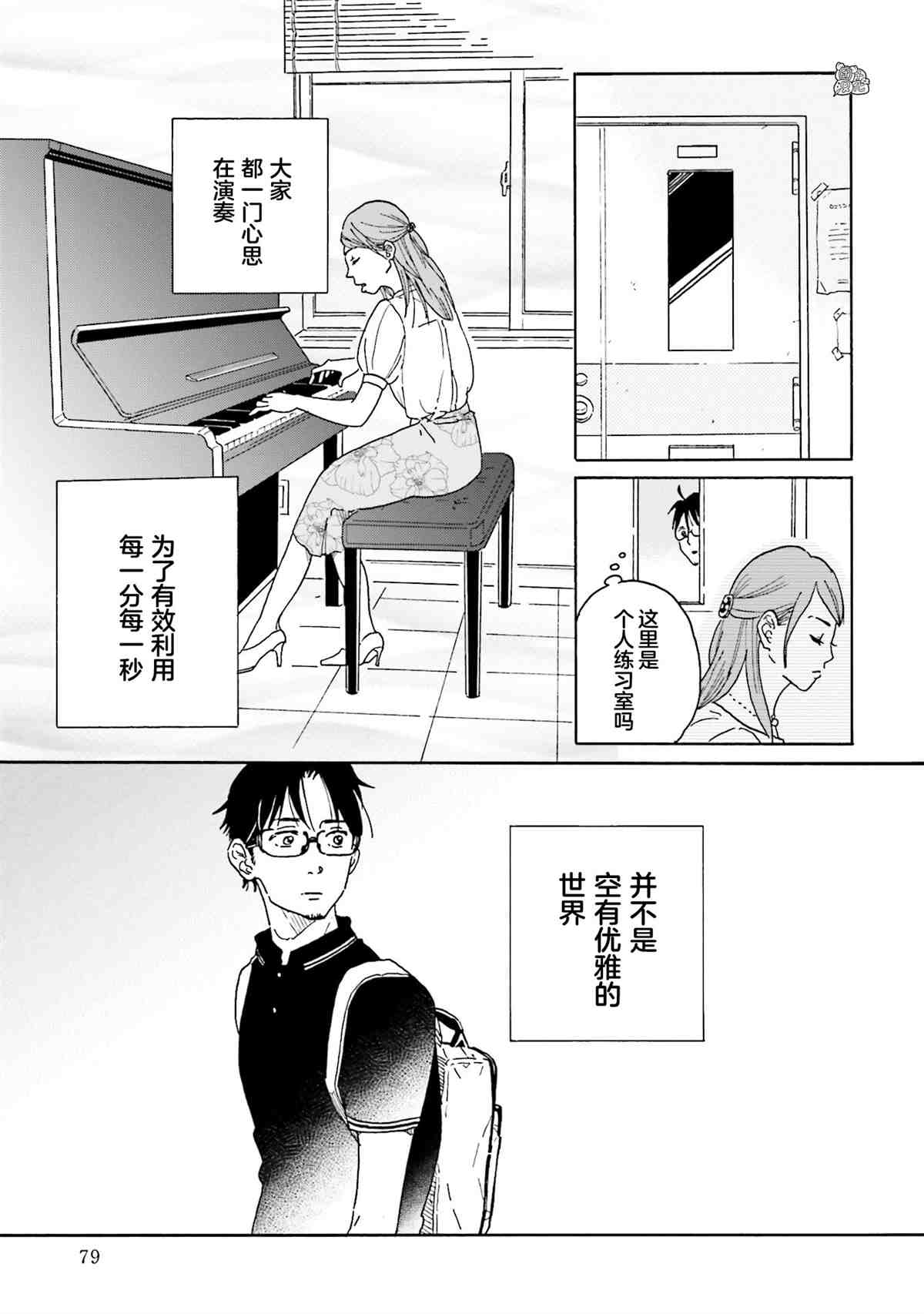 《最后的秘境 东京艺大——天才们的混沌日常》漫画最新章节第4话免费下拉式在线观看章节第【15】张图片