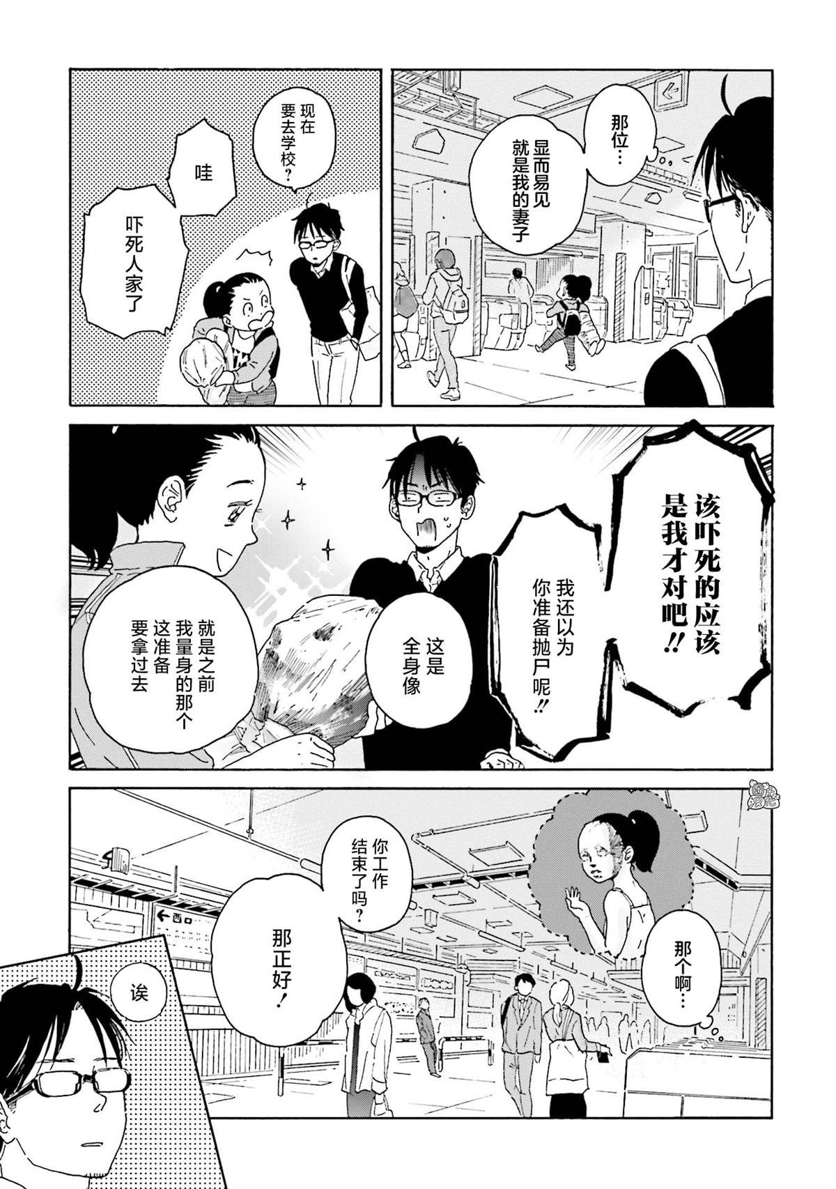 《最后的秘境 东京艺大——天才们的混沌日常》漫画最新章节第3话免费下拉式在线观看章节第【3】张图片