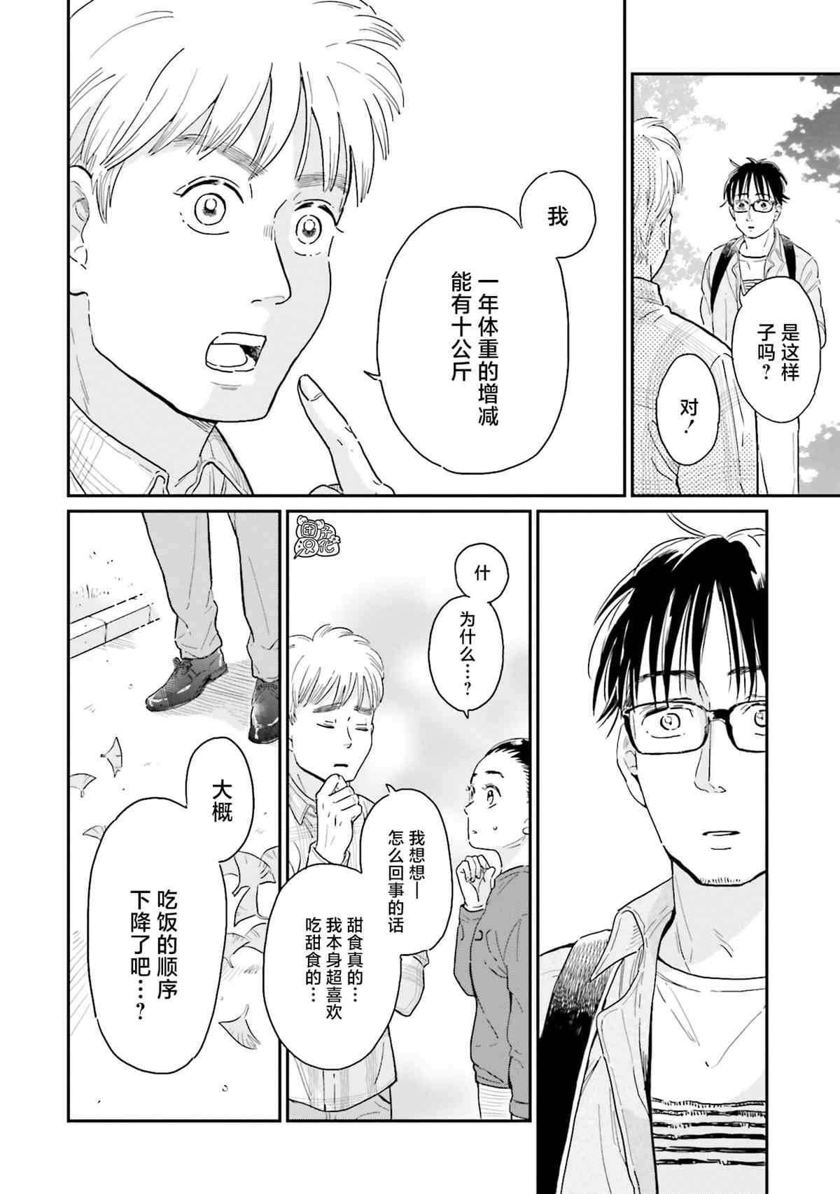 《最后的秘境 东京艺大——天才们的混沌日常》漫画最新章节第18话免费下拉式在线观看章节第【14】张图片