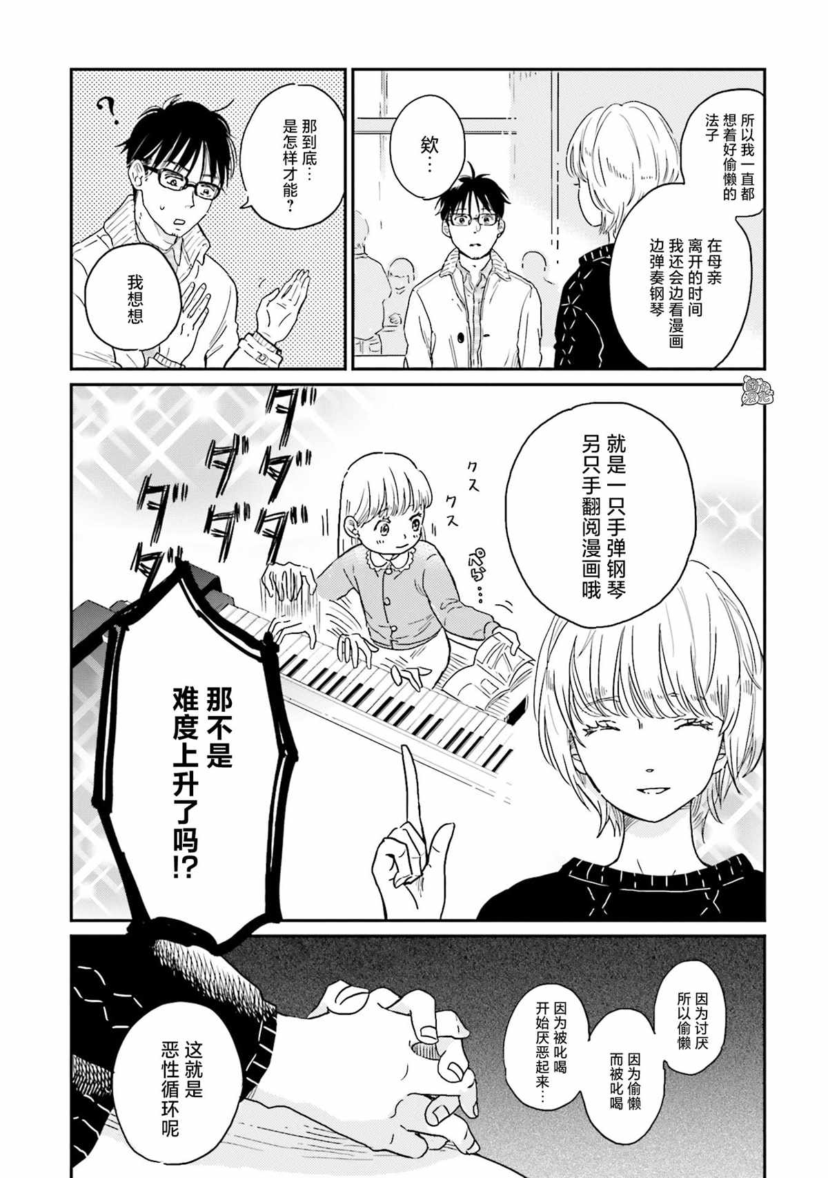 《最后的秘境 东京艺大——天才们的混沌日常》漫画最新章节第9话免费下拉式在线观看章节第【9】张图片