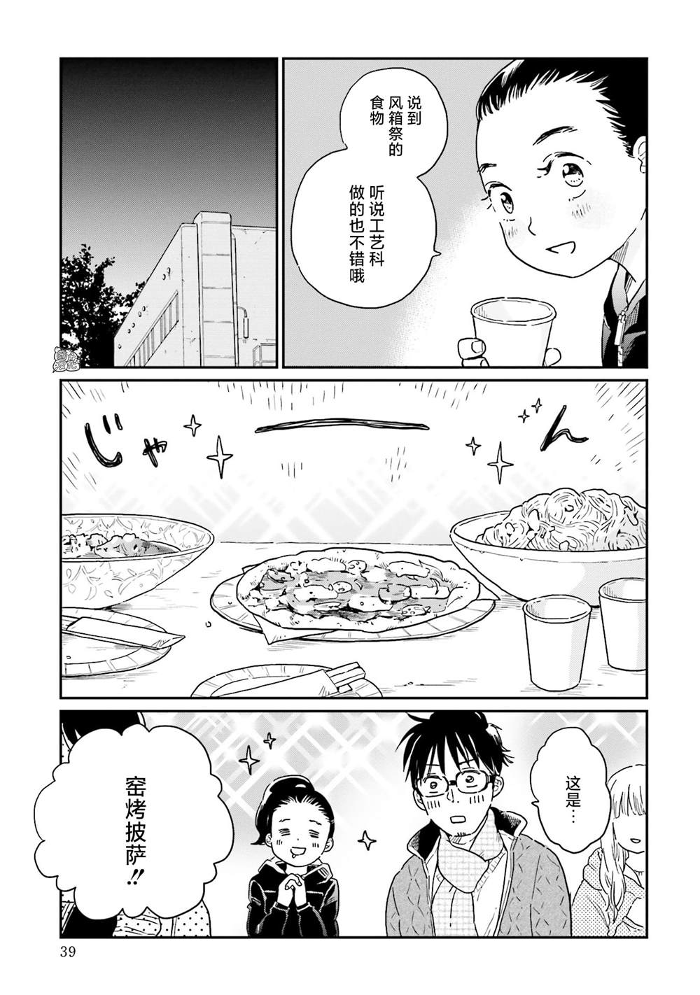 《最后的秘境 东京艺大——天才们的混沌日常》漫画最新章节第10话免费下拉式在线观看章节第【11】张图片