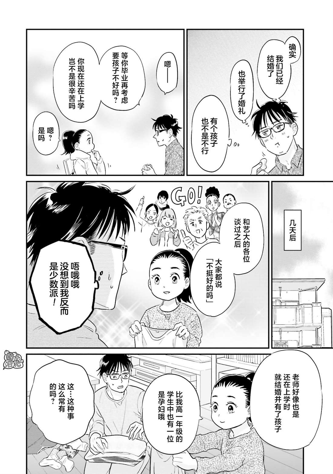 《最后的秘境 东京艺大——天才们的混沌日常》漫画最新章节第30话免费下拉式在线观看章节第【10】张图片