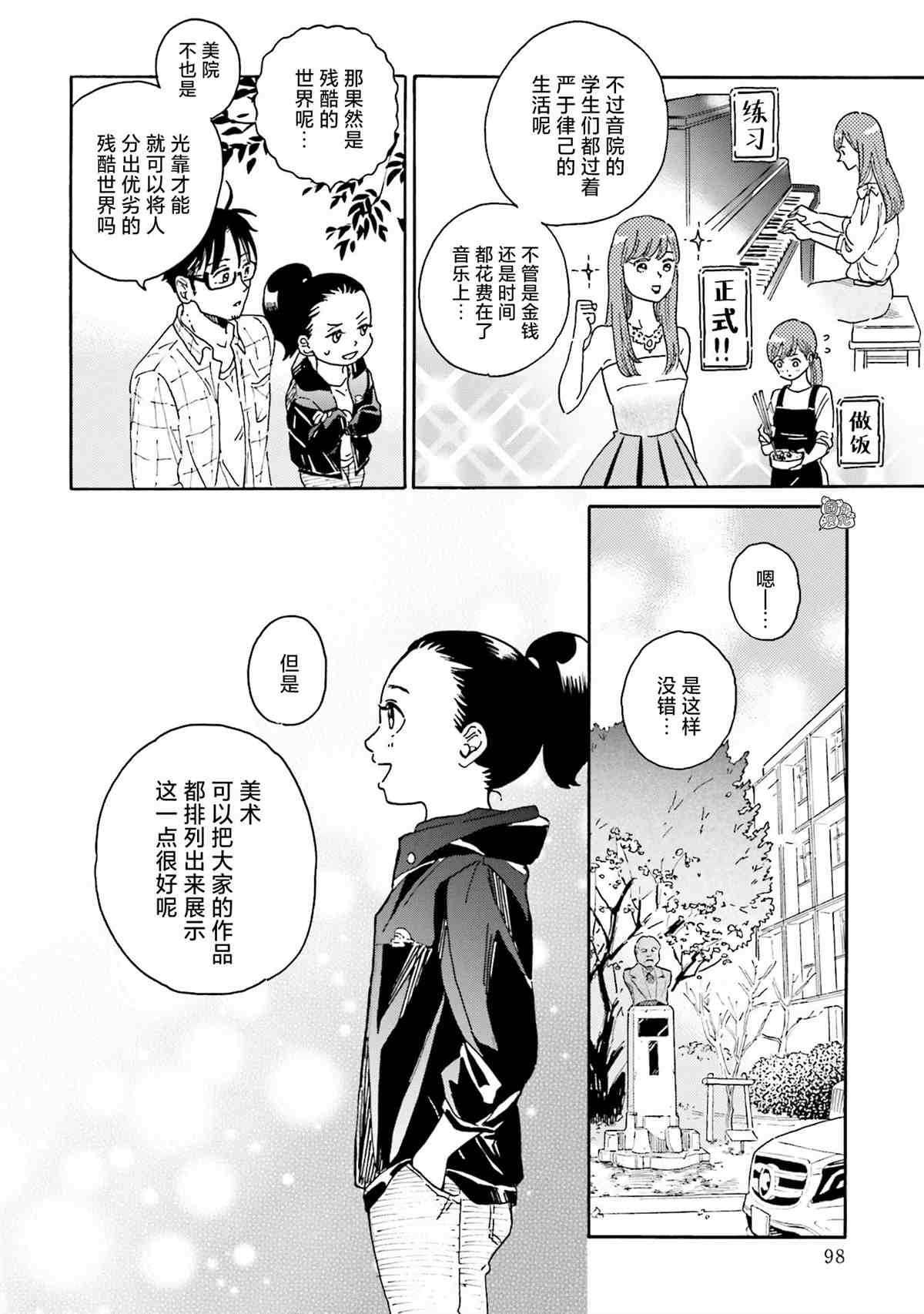 《最后的秘境 东京艺大——天才们的混沌日常》漫画最新章节第5话免费下拉式在线观看章节第【10】张图片