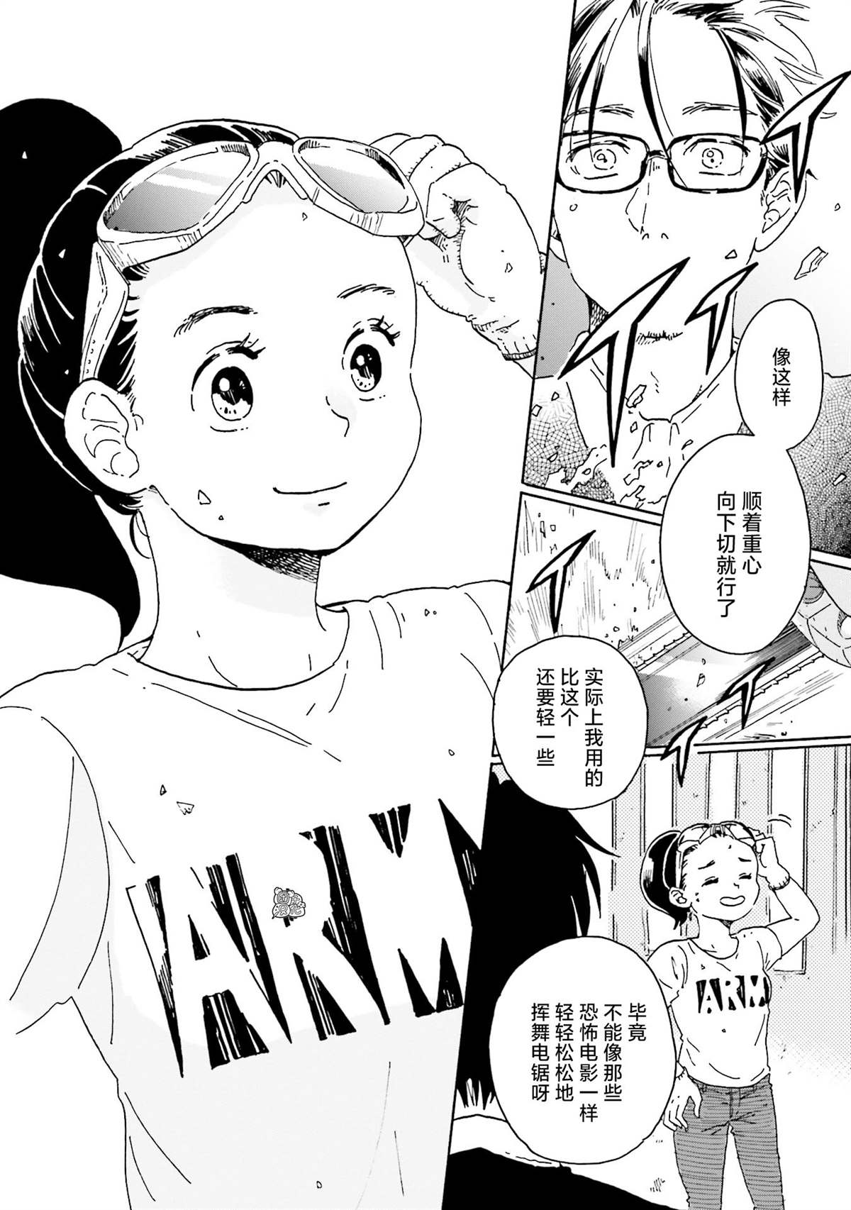 《最后的秘境 东京艺大——天才们的混沌日常》漫画最新章节第3话免费下拉式在线观看章节第【16】张图片