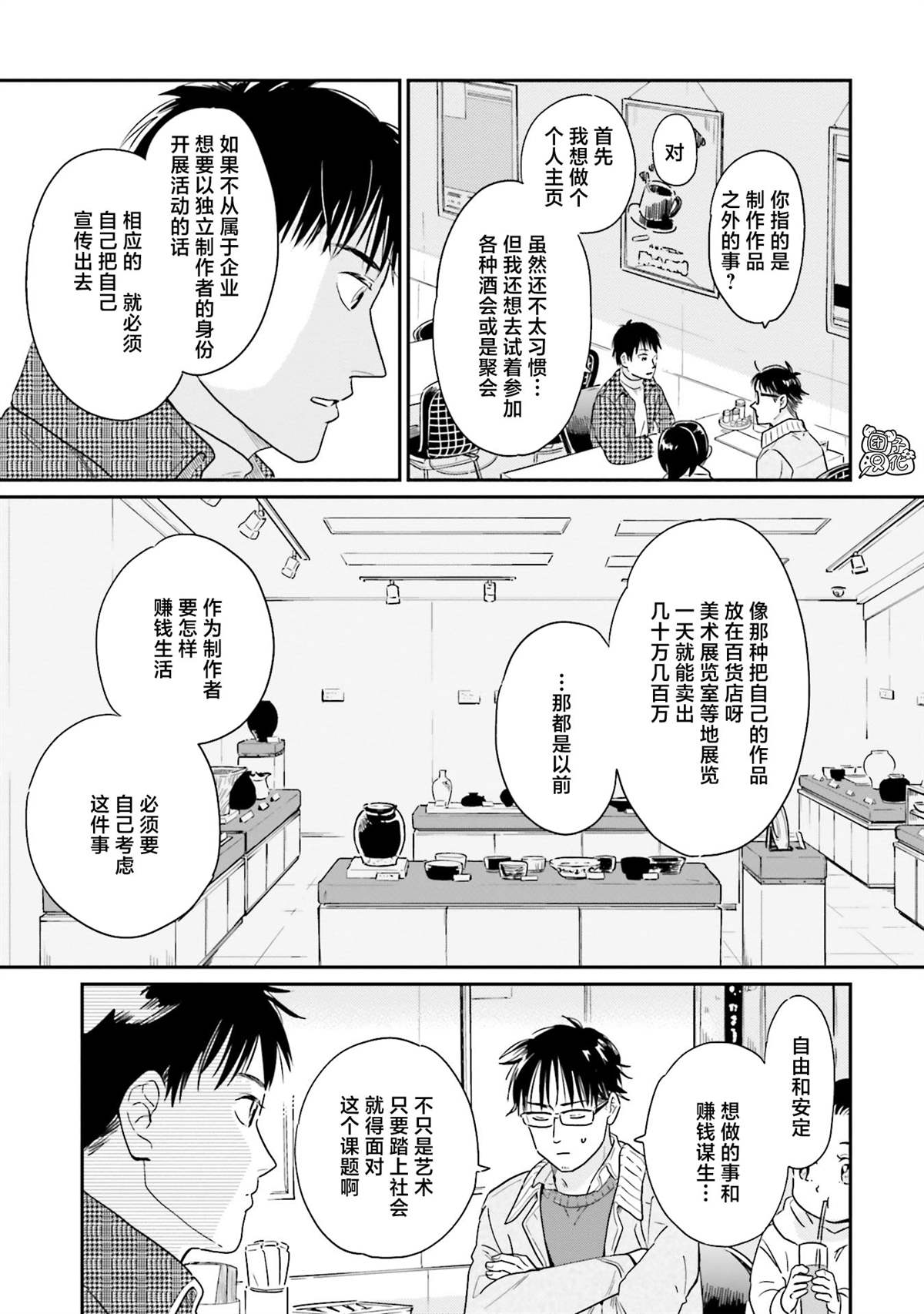 《最后的秘境 东京艺大——天才们的混沌日常》漫画最新章节第28话免费下拉式在线观看章节第【15】张图片