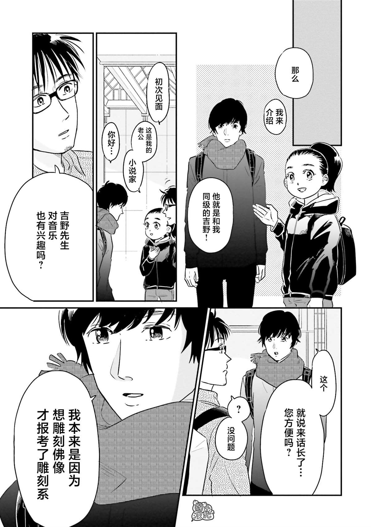 《最后的秘境 东京艺大——天才们的混沌日常》漫画最新章节第29话免费下拉式在线观看章节第【3】张图片