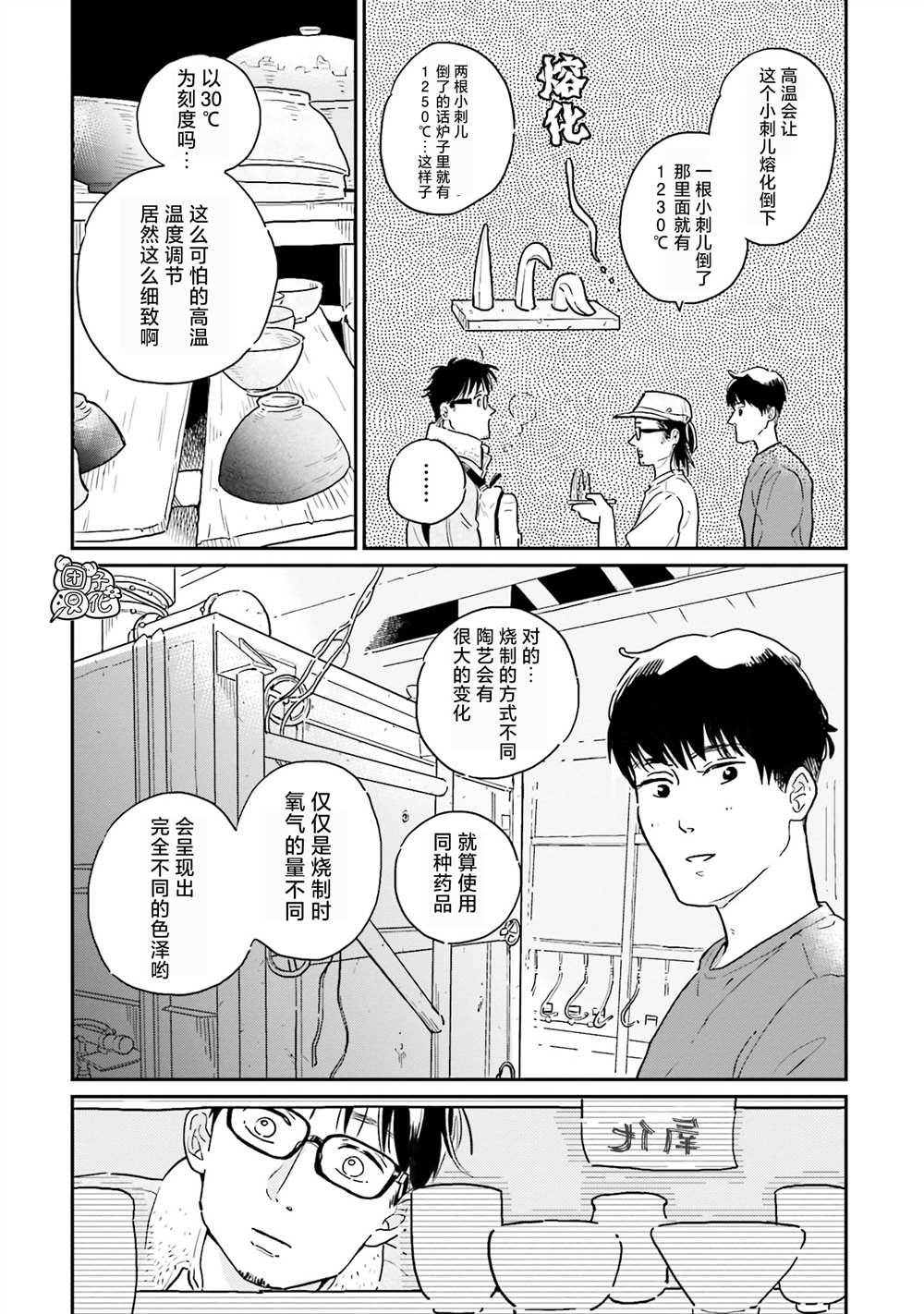 《最后的秘境 东京艺大——天才们的混沌日常》漫画最新章节第13话免费下拉式在线观看章节第【12】张图片