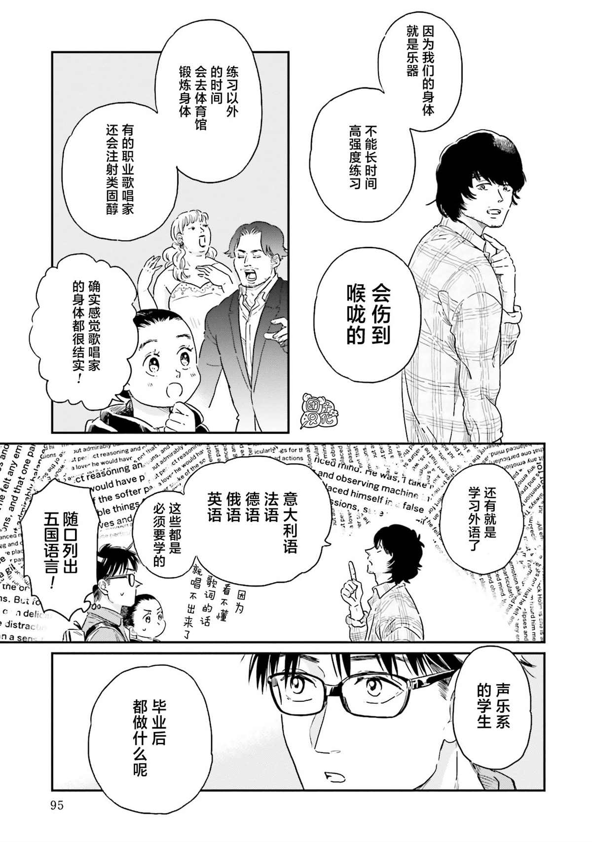 《最后的秘境 东京艺大——天才们的混沌日常》漫画最新章节第20话免费下拉式在线观看章节第【13】张图片