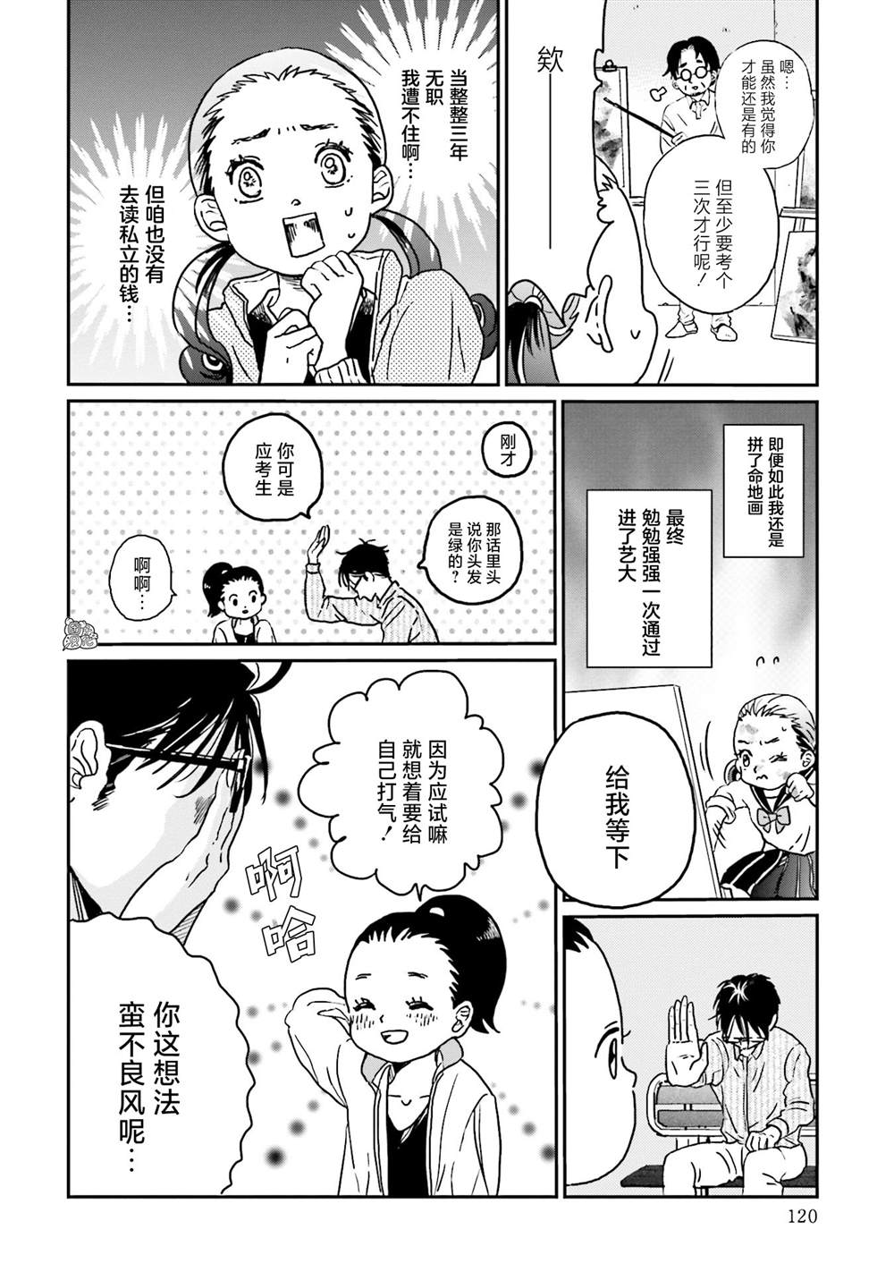 《最后的秘境 东京艺大——天才们的混沌日常》漫画最新章节第6话免费下拉式在线观看章节第【8】张图片