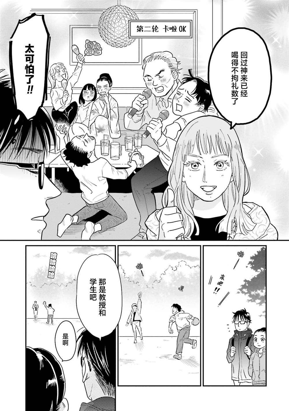 《最后的秘境 东京艺大——天才们的混沌日常》漫画最新章节第27话免费下拉式在线观看章节第【15】张图片