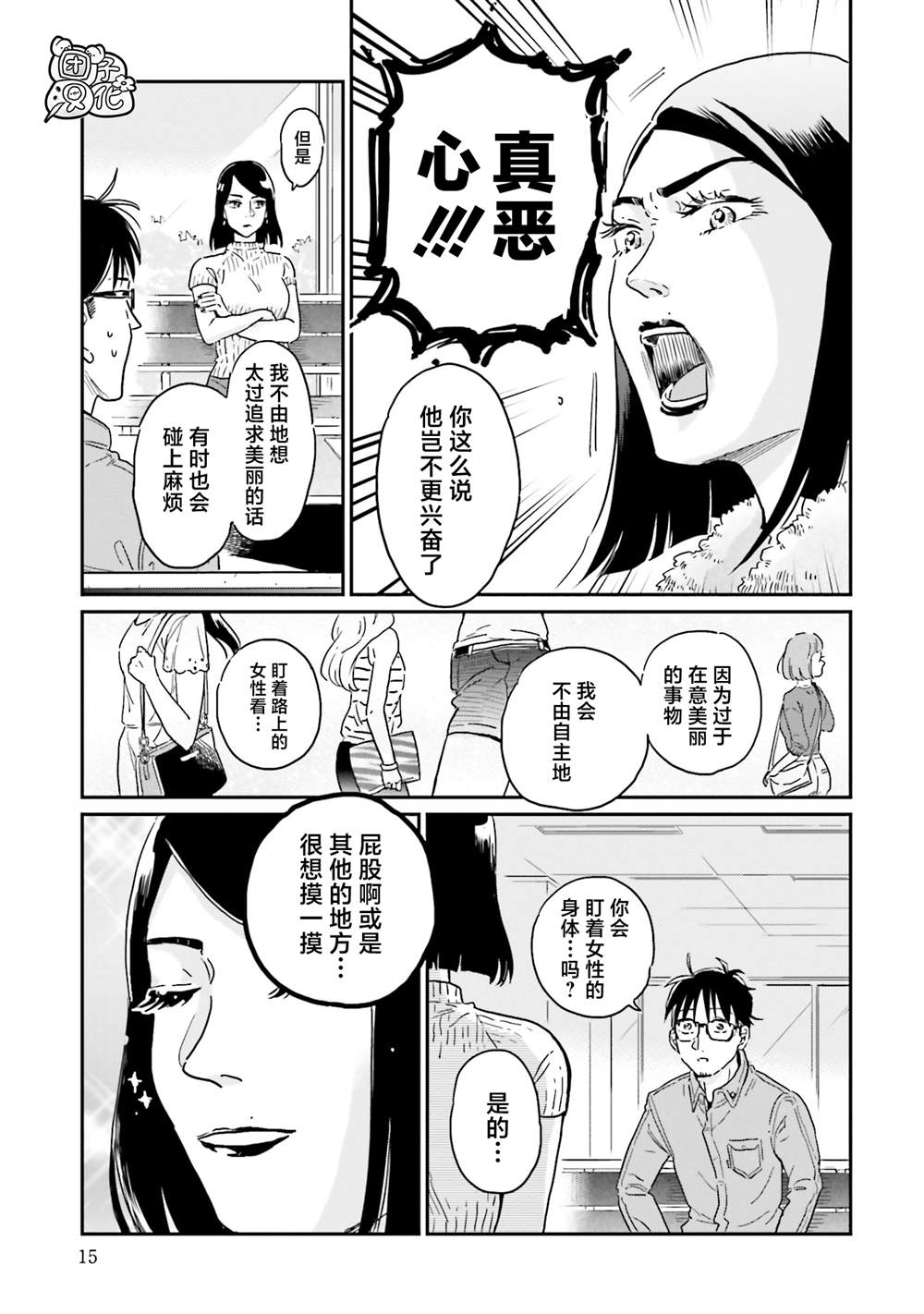 《最后的秘境 东京艺大——天才们的混沌日常》漫画最新章节第17话免费下拉式在线观看章节第【13】张图片