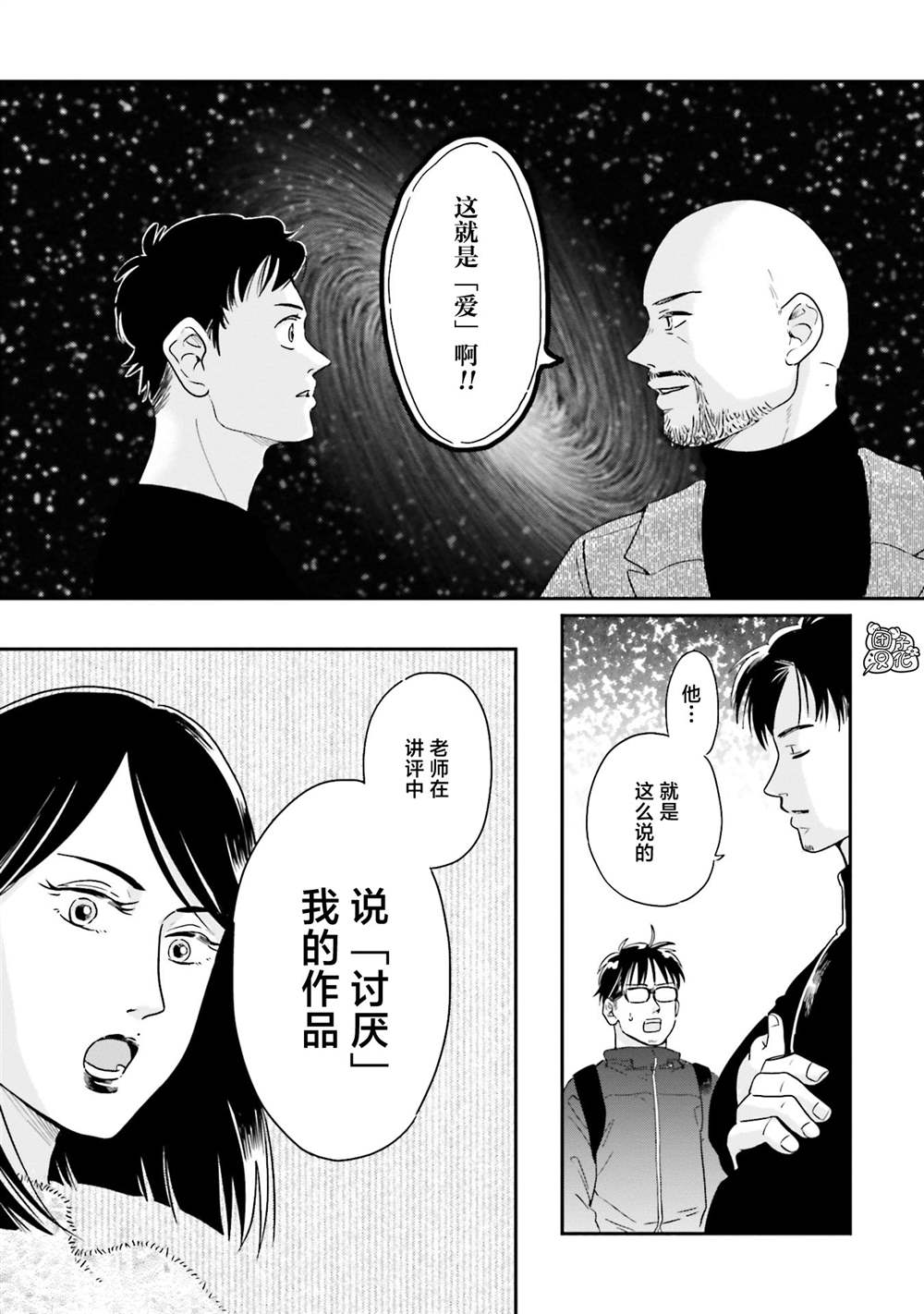 《最后的秘境 东京艺大——天才们的混沌日常》漫画最新章节第27话免费下拉式在线观看章节第【5】张图片