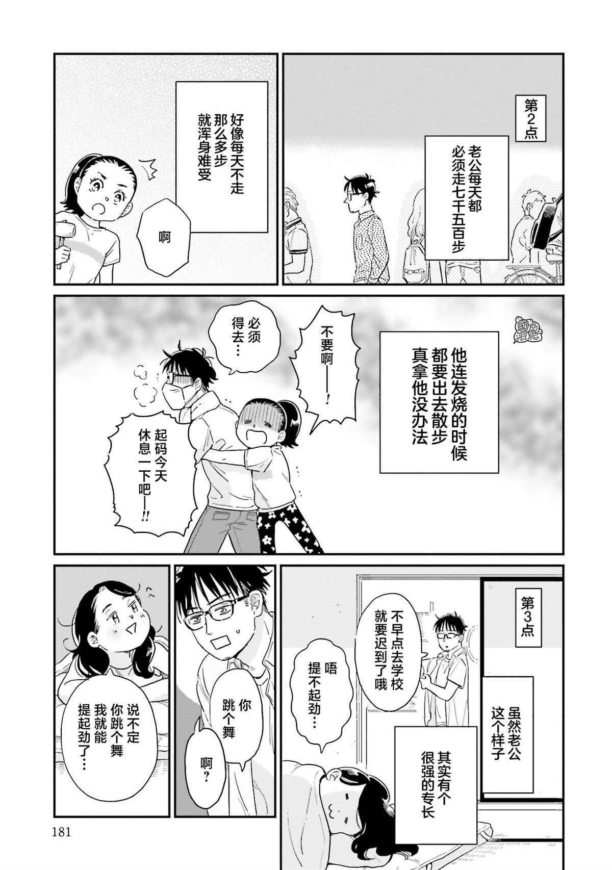 《最后的秘境 东京艺大——天才们的混沌日常》漫画最新章节第24话免费下拉式在线观看章节第【5】张图片