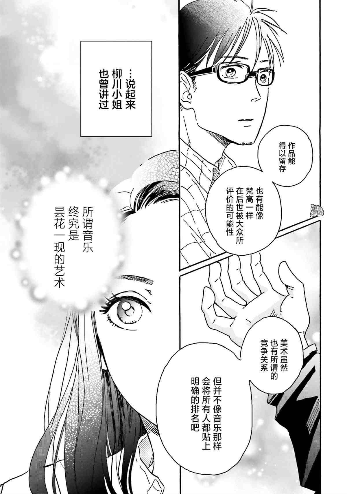 《最后的秘境 东京艺大——天才们的混沌日常》漫画最新章节第5话免费下拉式在线观看章节第【11】张图片