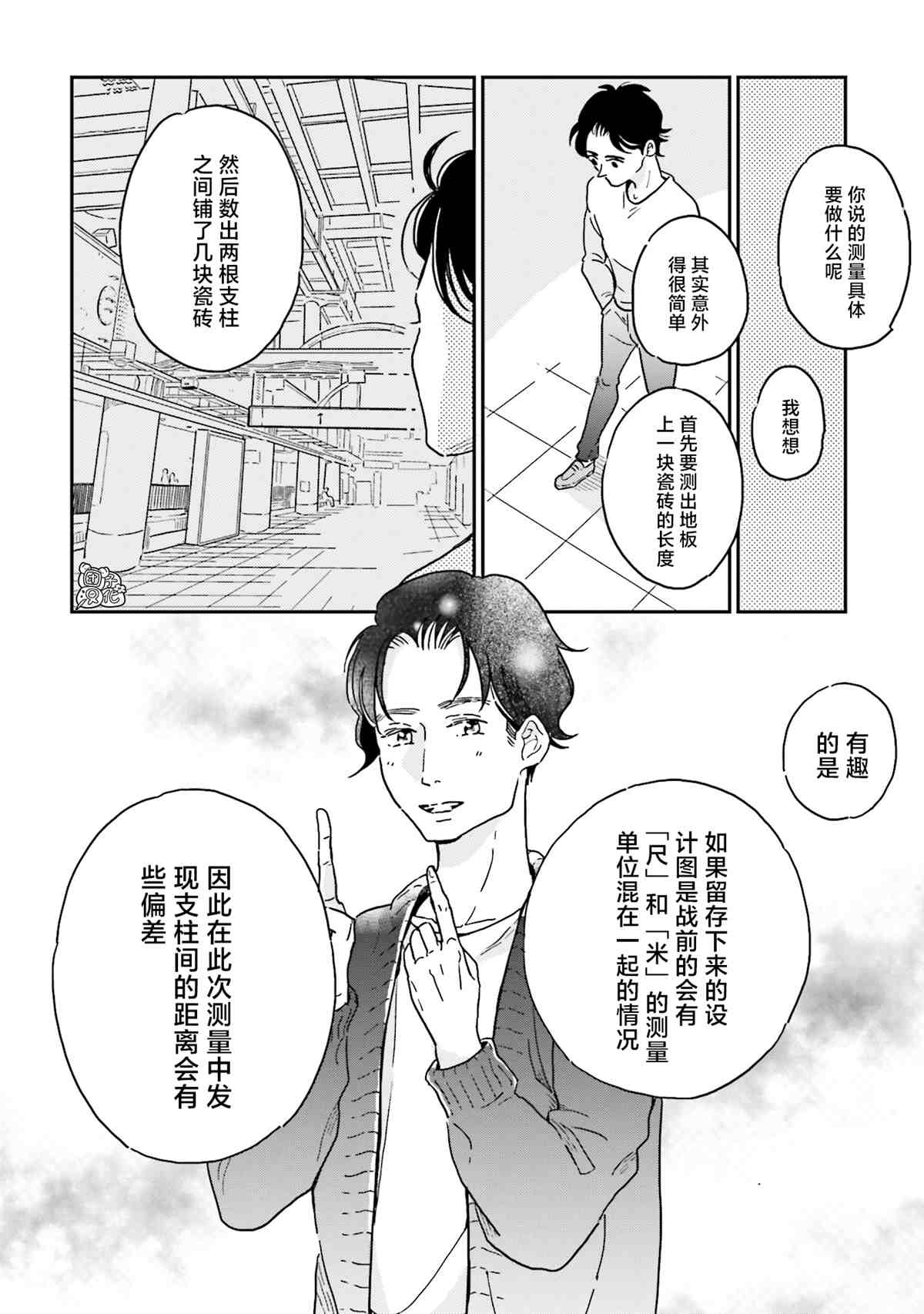 《最后的秘境 东京艺大——天才们的混沌日常》漫画最新章节第15话免费下拉式在线观看章节第【14】张图片