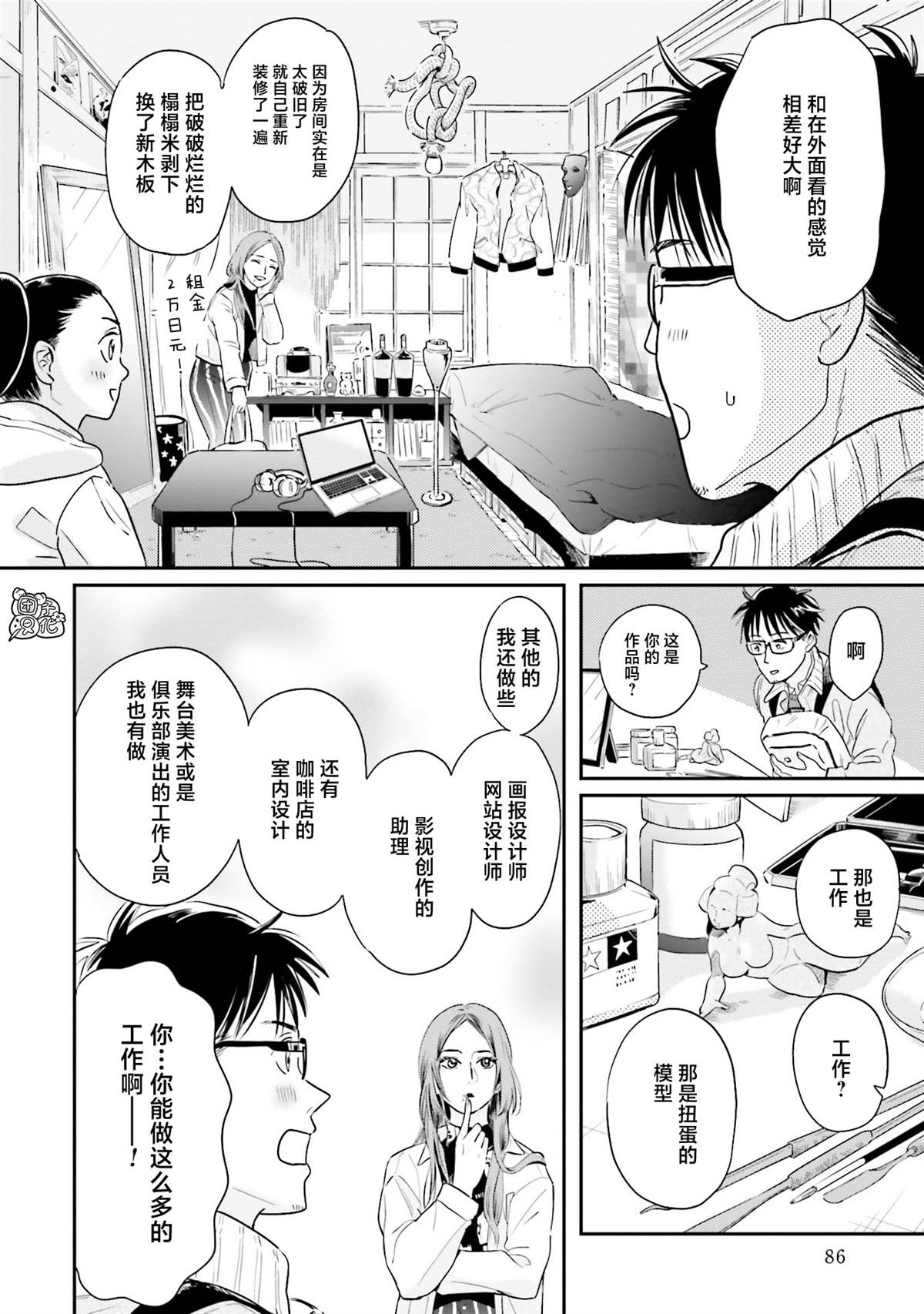 《最后的秘境 东京艺大——天才们的混沌日常》漫画最新章节第28话免费下拉式在线观看章节第【10】张图片