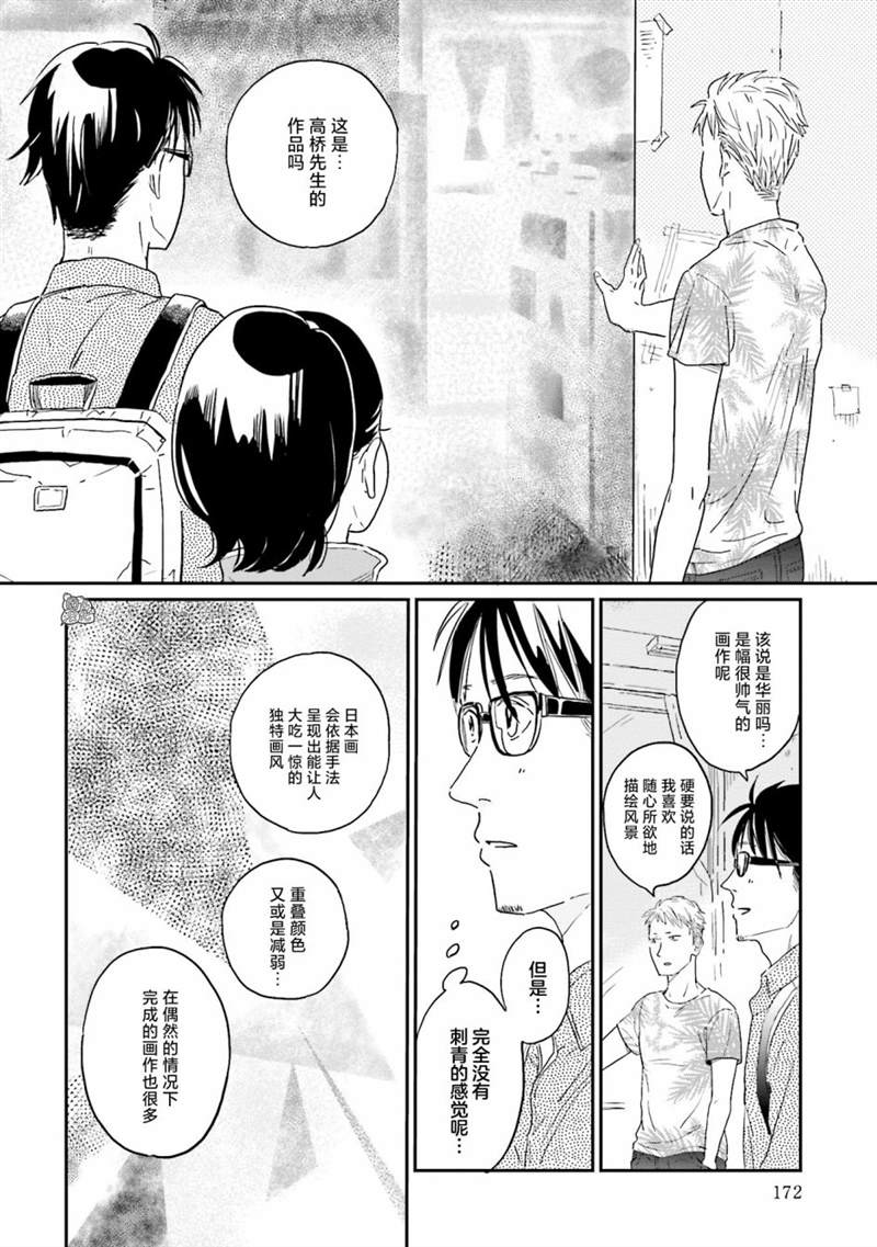 《最后的秘境 东京艺大——天才们的混沌日常》漫画最新章节第8话免费下拉式在线观看章节第【14】张图片