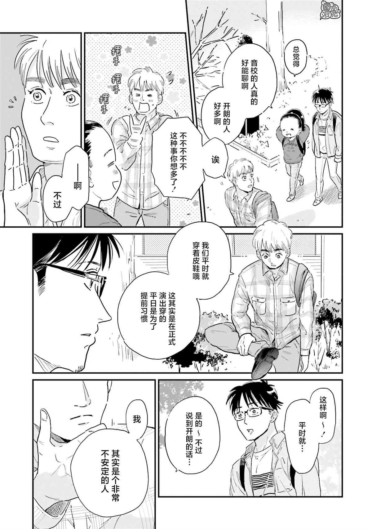 《最后的秘境 东京艺大——天才们的混沌日常》漫画最新章节第18话免费下拉式在线观看章节第【13】张图片