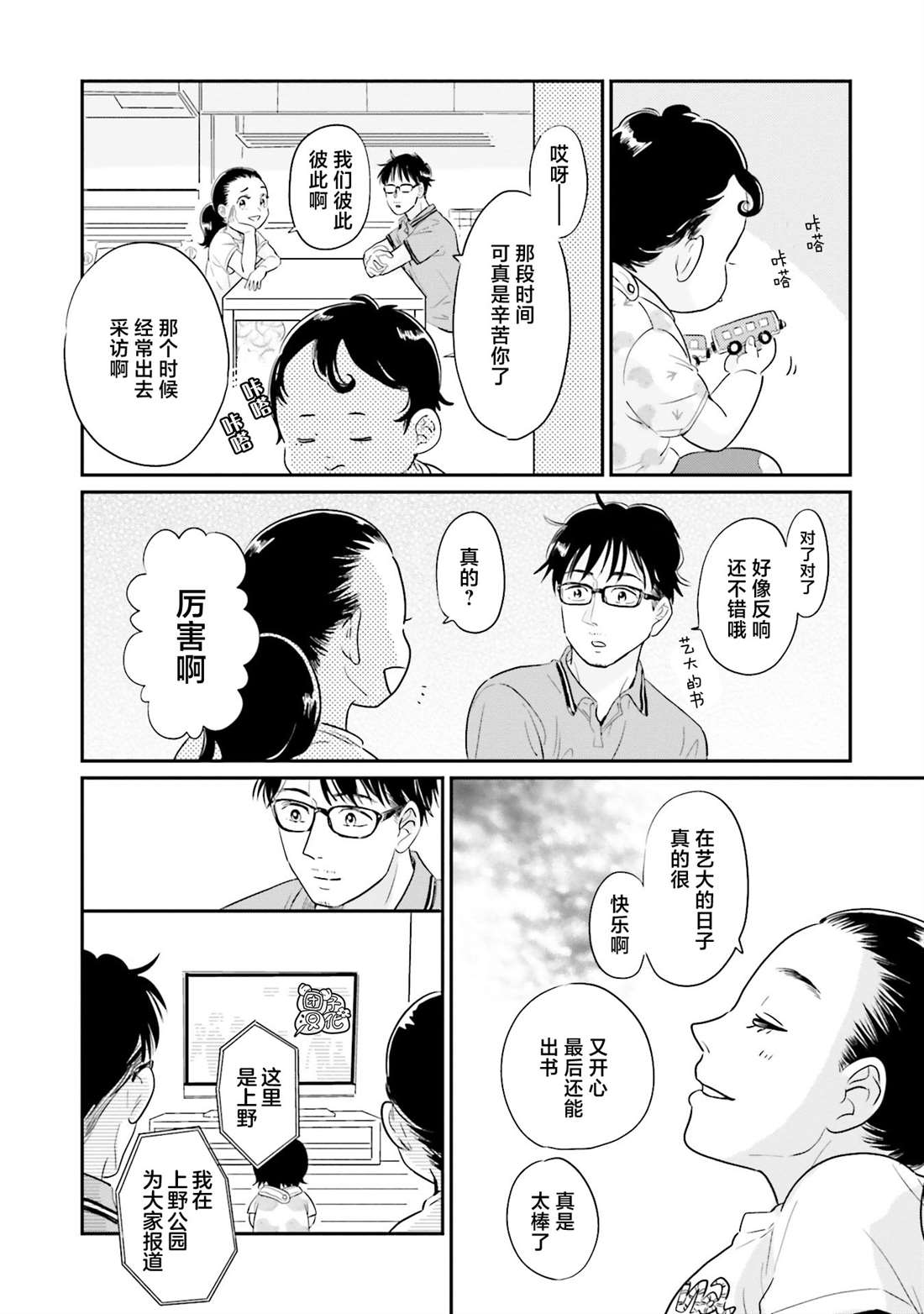 《最后的秘境 东京艺大——天才们的混沌日常》漫画最新章节第30话免费下拉式在线观看章节第【17】张图片