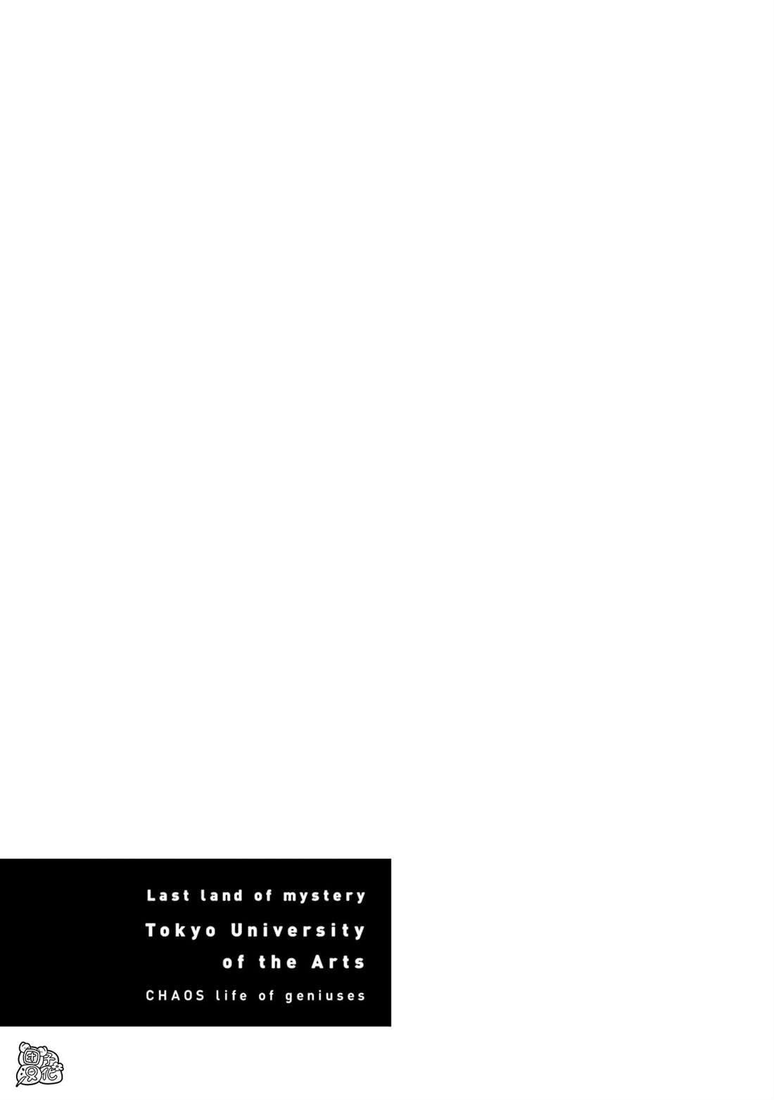 《最后的秘境 东京艺大——天才们的混沌日常》漫画最新章节第30话免费下拉式在线观看章节第【23】张图片