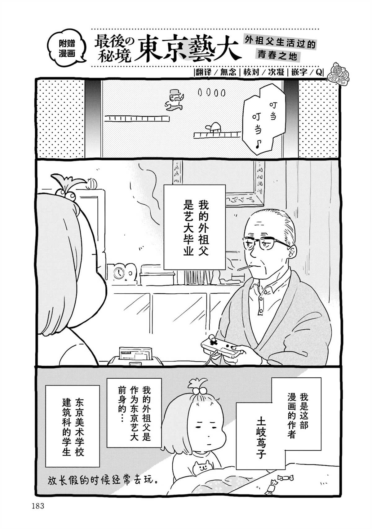 《最后的秘境 东京艺大——天才们的混沌日常》漫画最新章节第1卷附录免费下拉式在线观看章节第【1】张图片