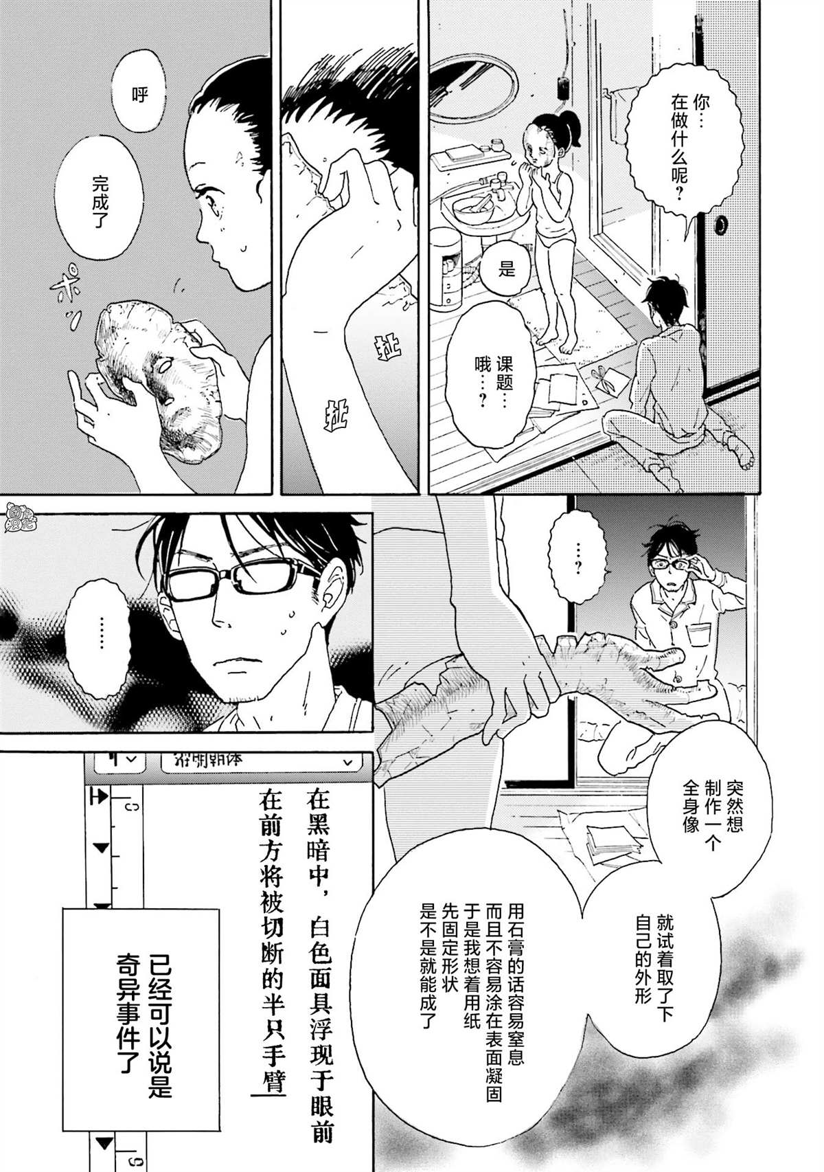 《最后的秘境 东京艺大——天才们的混沌日常》漫画最新章节第1话免费下拉式在线观看章节第【10】张图片