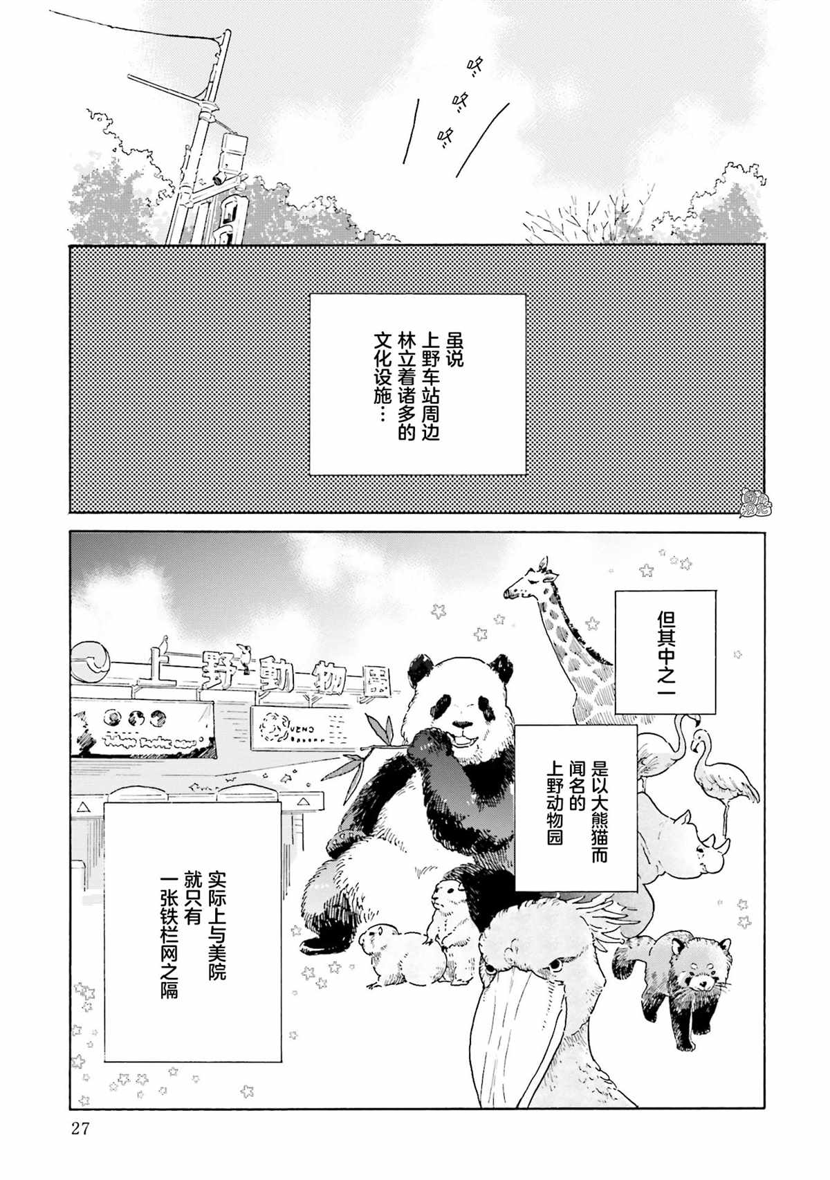 《最后的秘境 东京艺大——天才们的混沌日常》漫画最新章节第2话免费下拉式在线观看章节第【11】张图片