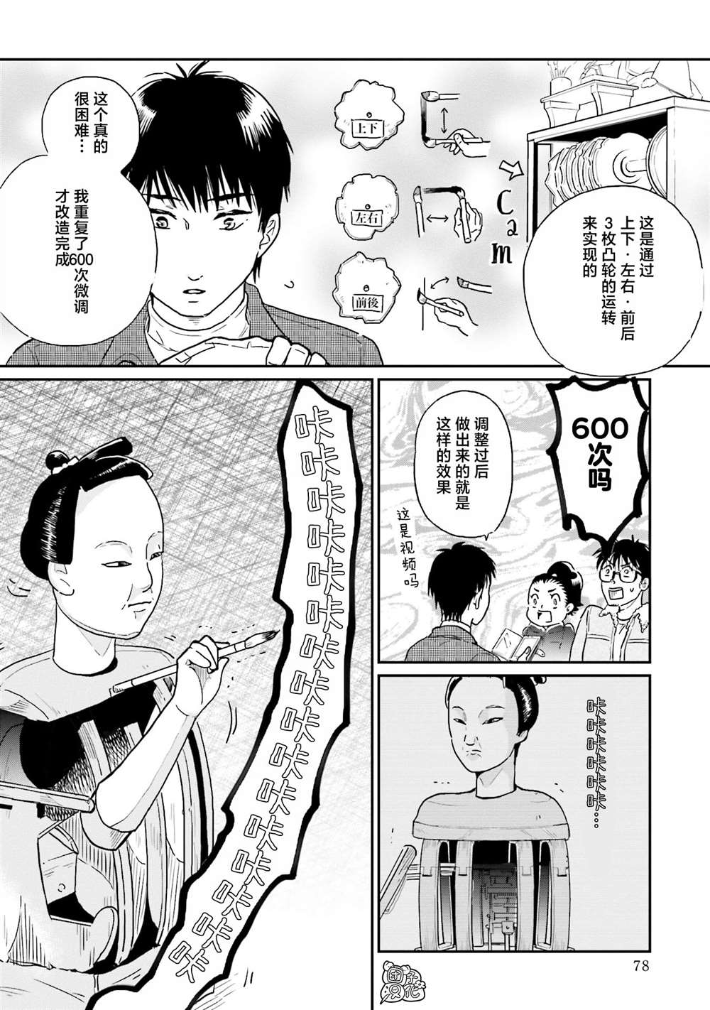 《最后的秘境 东京艺大——天才们的混沌日常》漫画最新章节第12话免费下拉式在线观看章节第【8】张图片