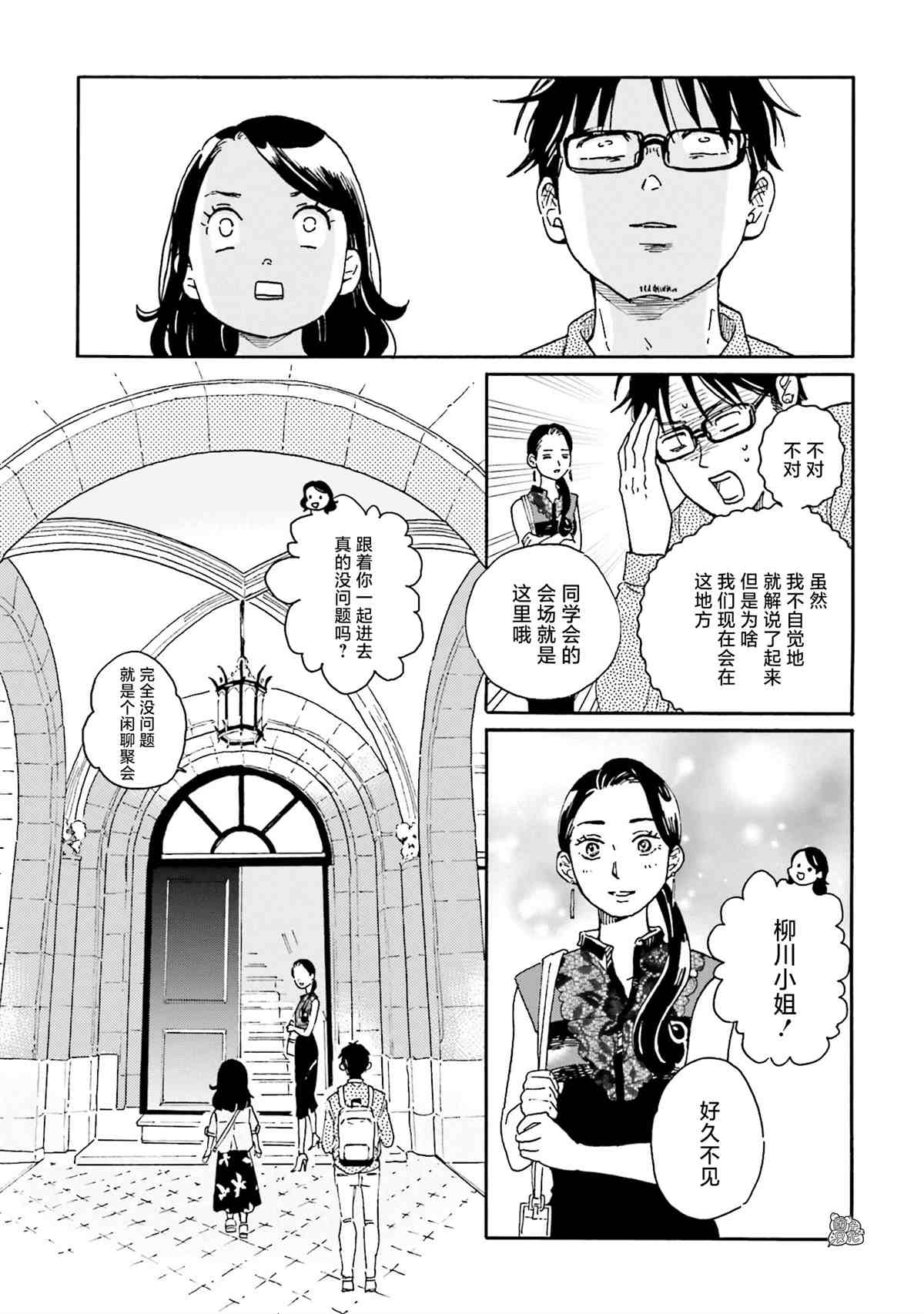 《最后的秘境 东京艺大——天才们的混沌日常》漫画最新章节第5话免费下拉式在线观看章节第【15】张图片